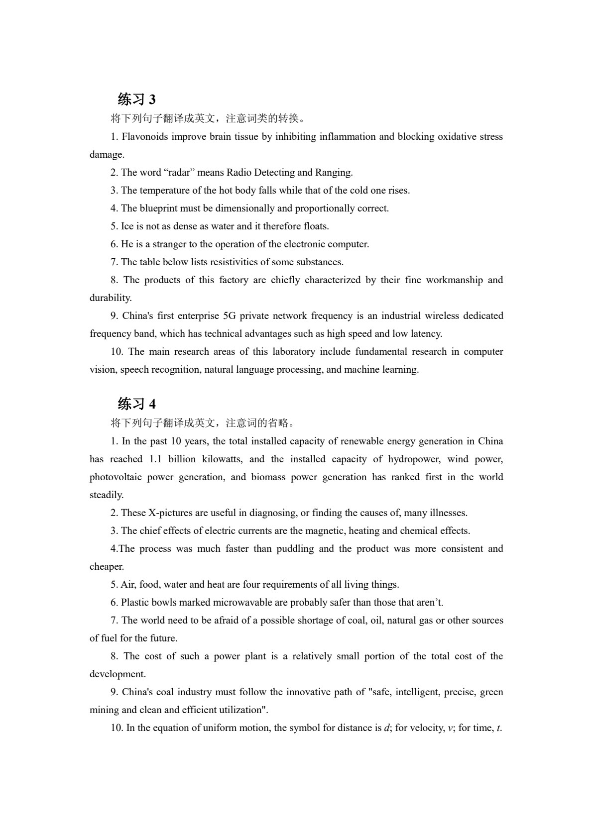 科技翻译教程