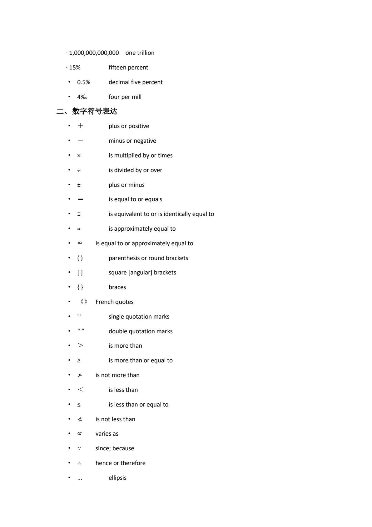 科技英语阅读教程