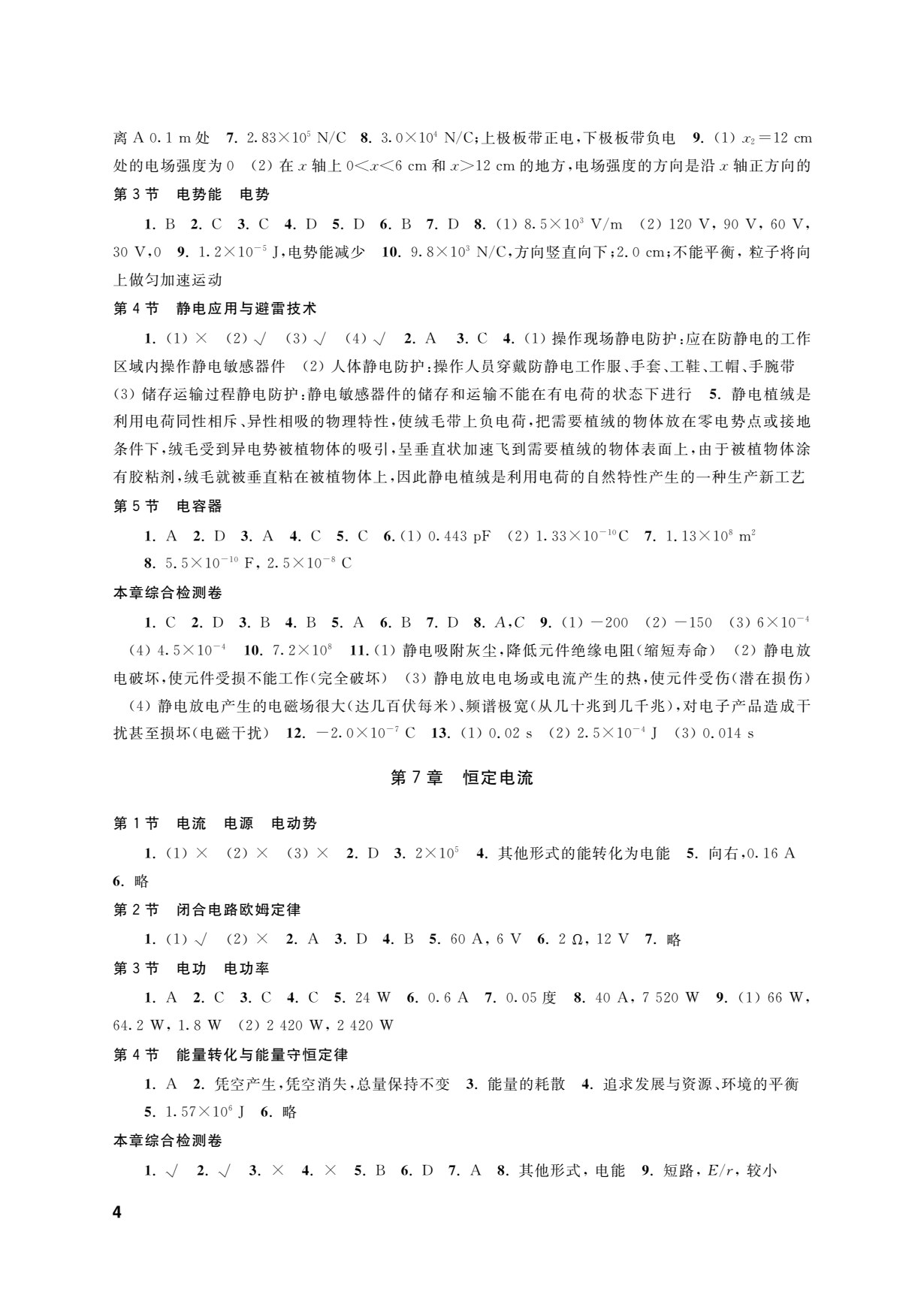 物理学习指导用书（电子信息类）