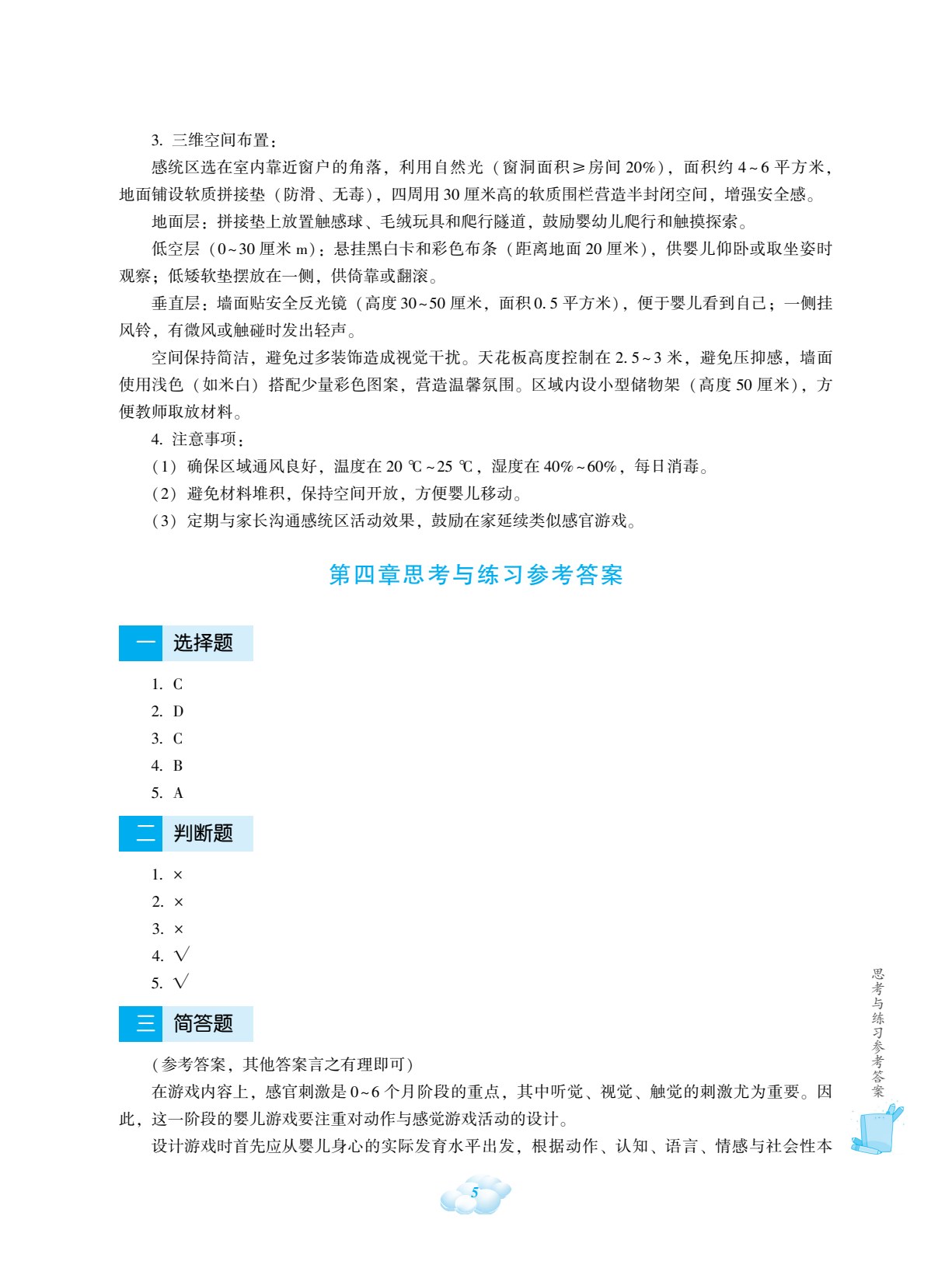 婴幼儿游戏活动实施