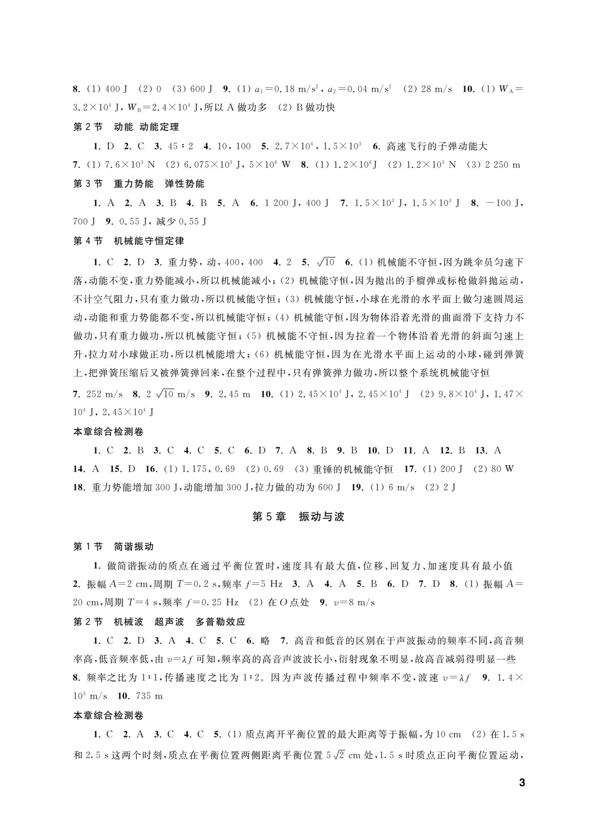 物理学习指导用书（医药卫生类）