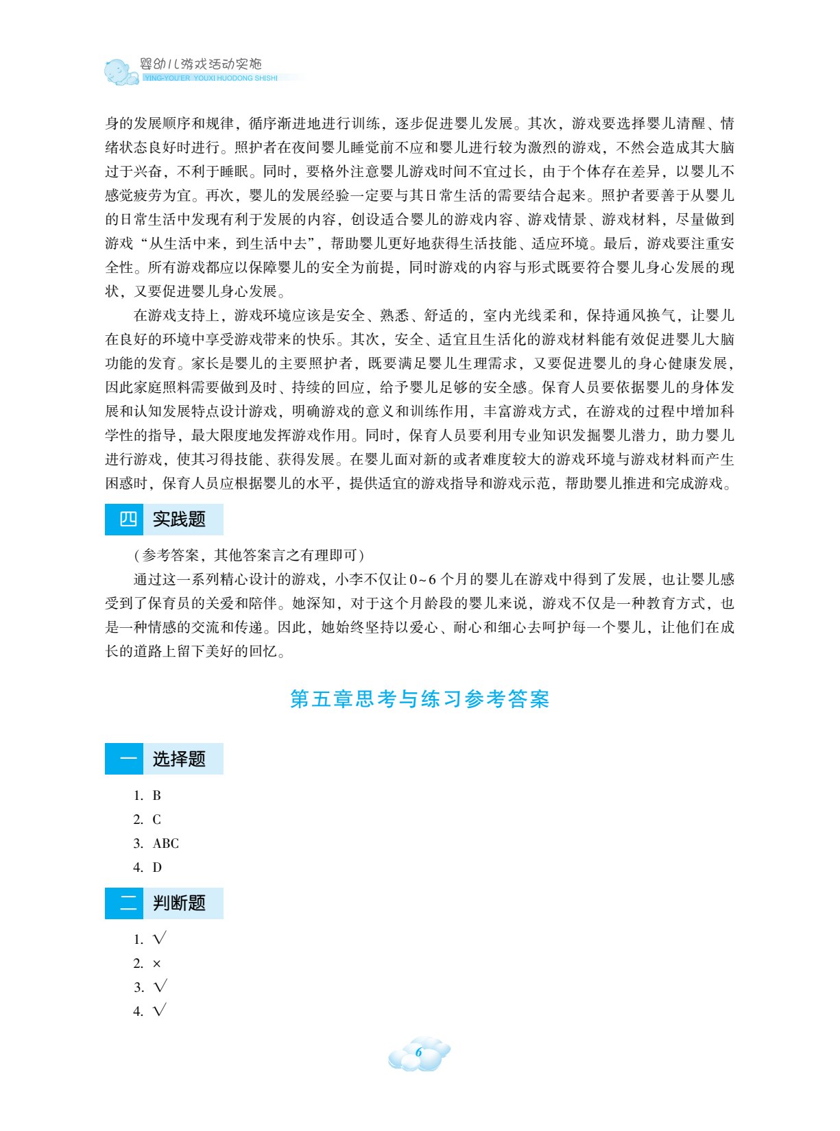 婴幼儿游戏活动实施