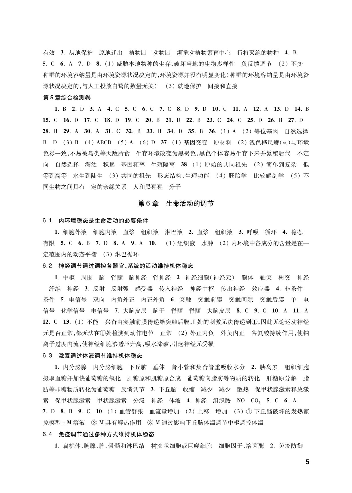 生物学习指导用书