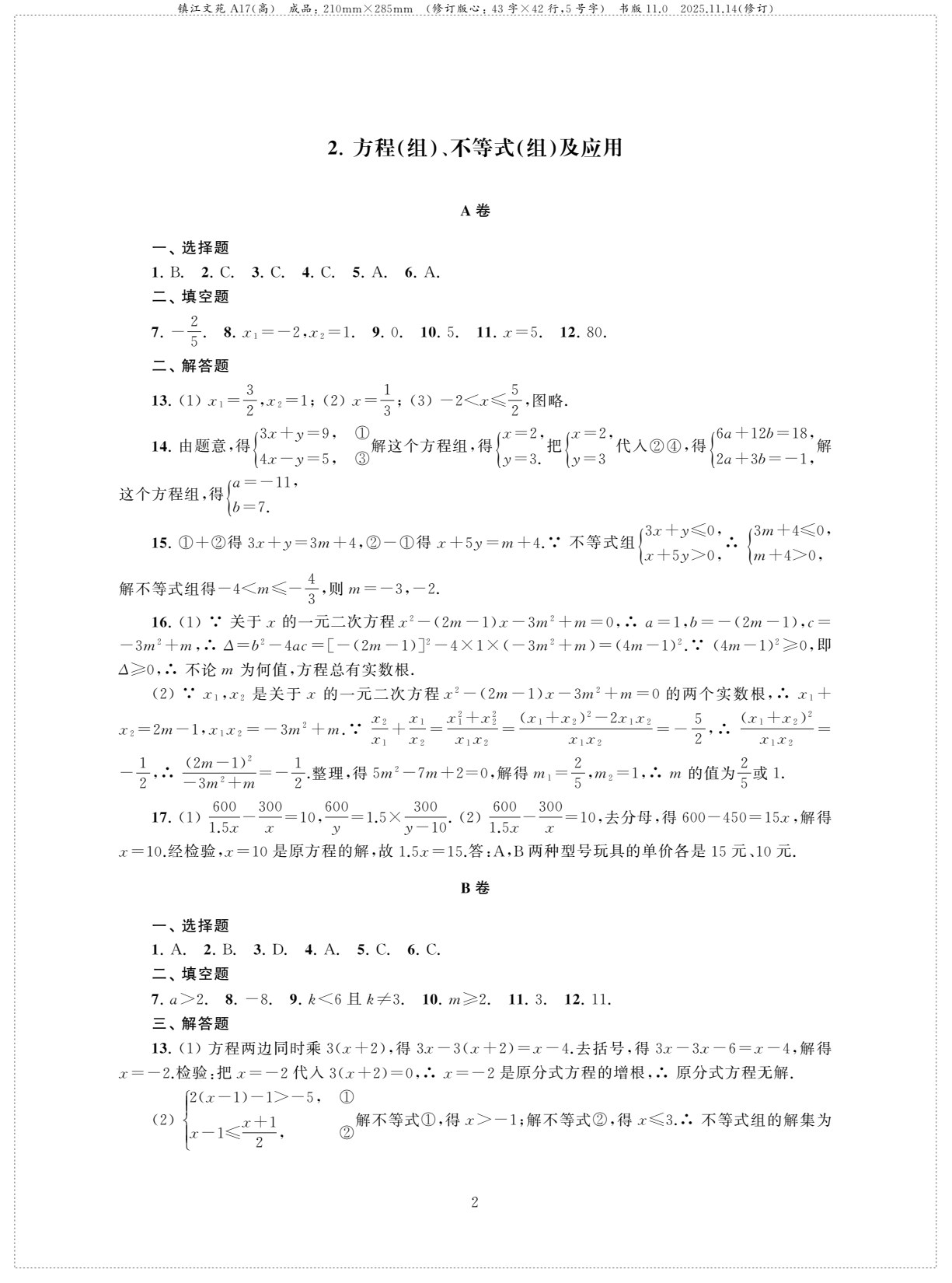中考数学检测（单元与模拟）