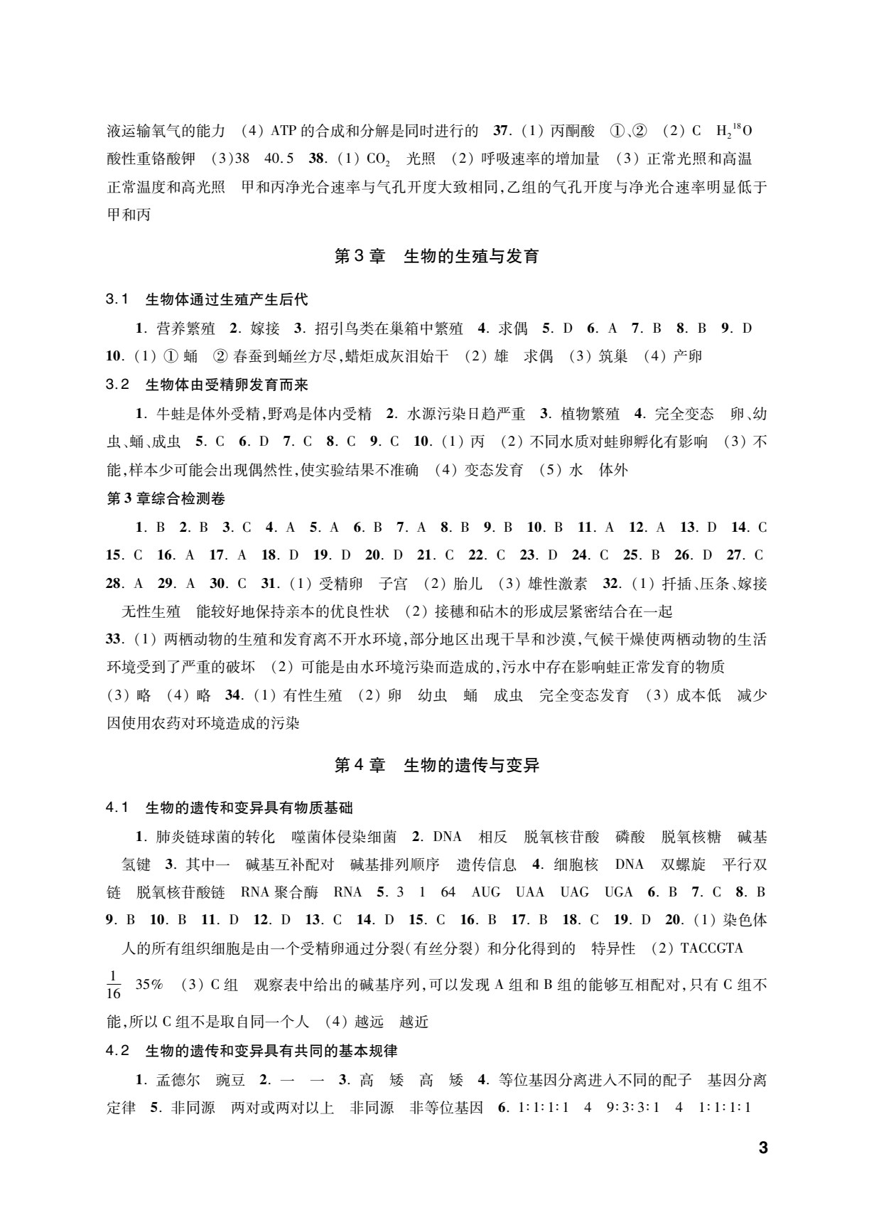生物学习指导用书