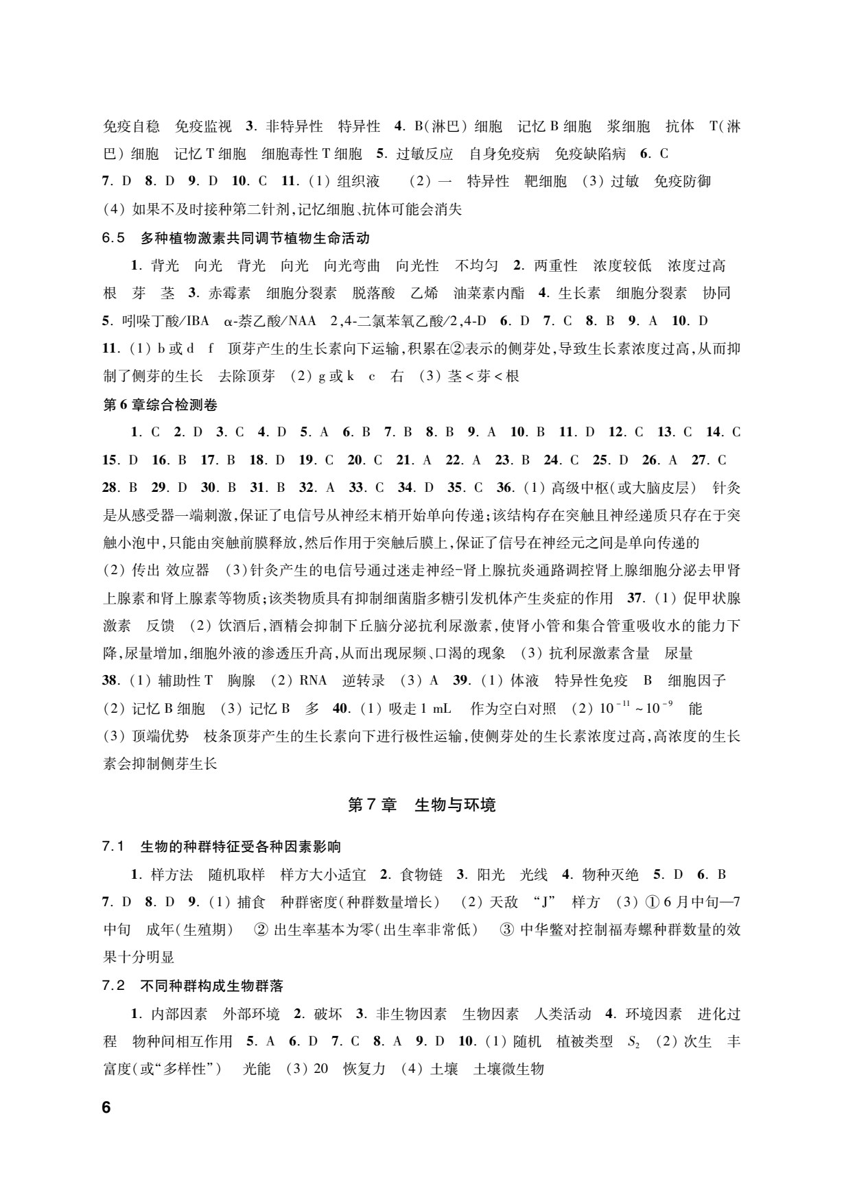 生物学习指导用书