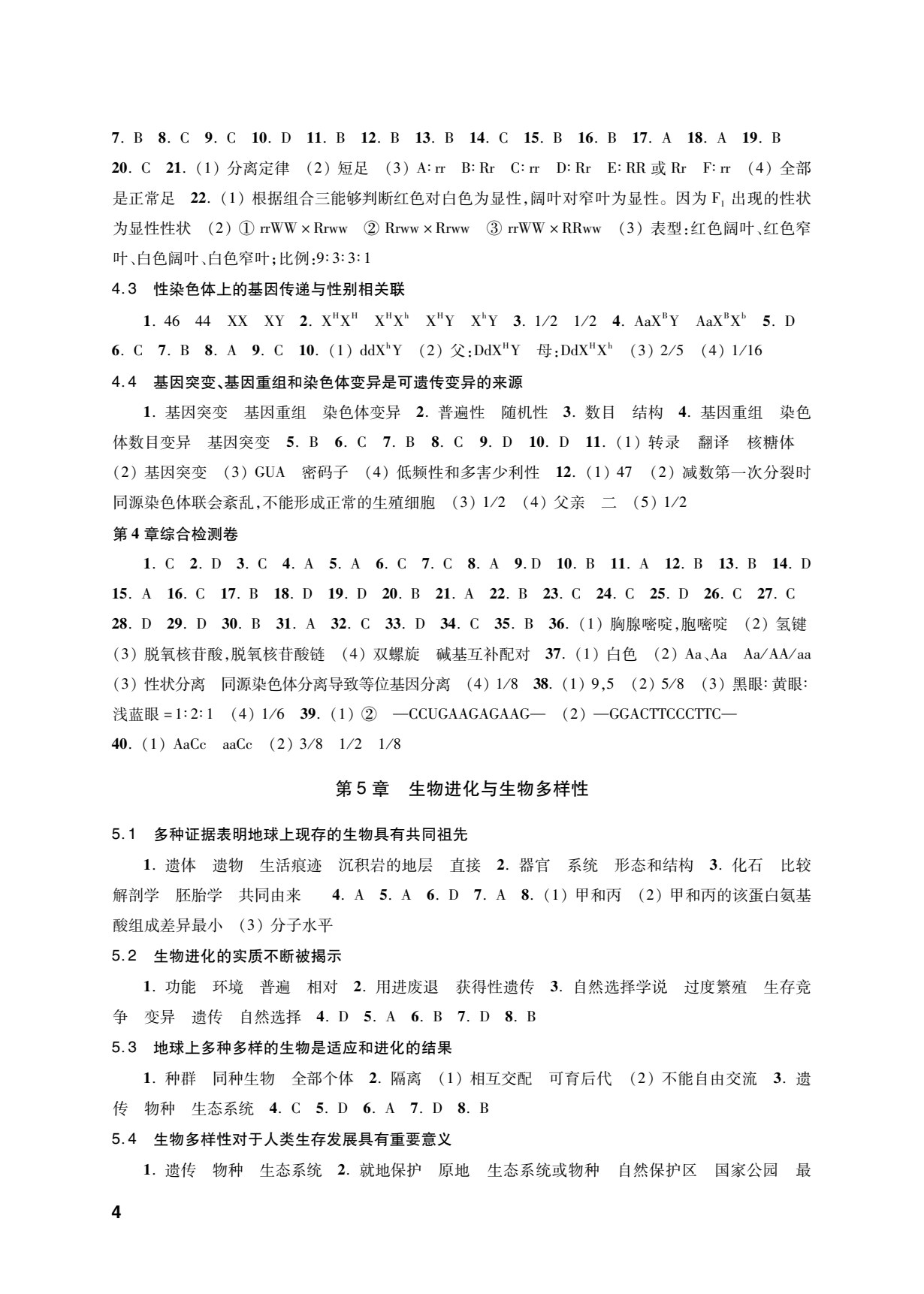 生物学习指导用书