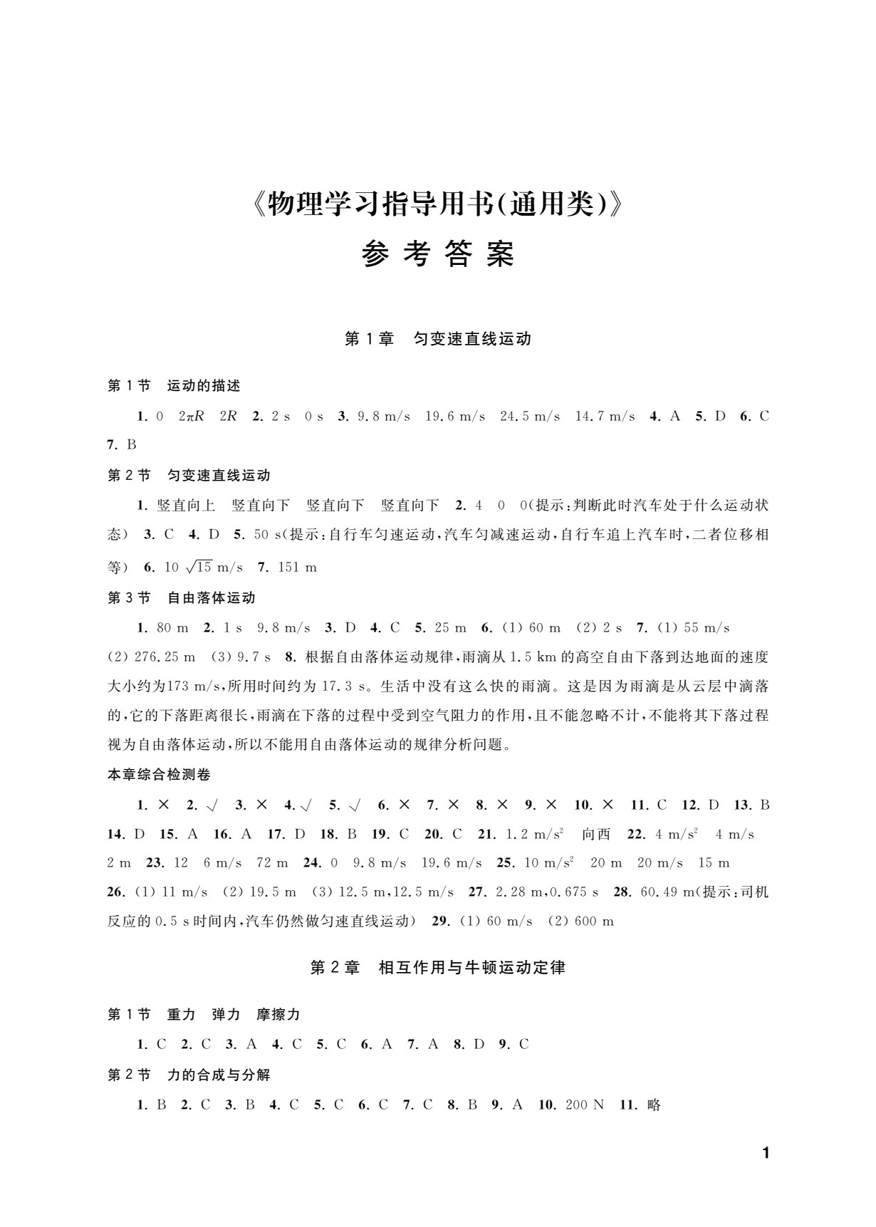 物理学习指导用书（通用类）