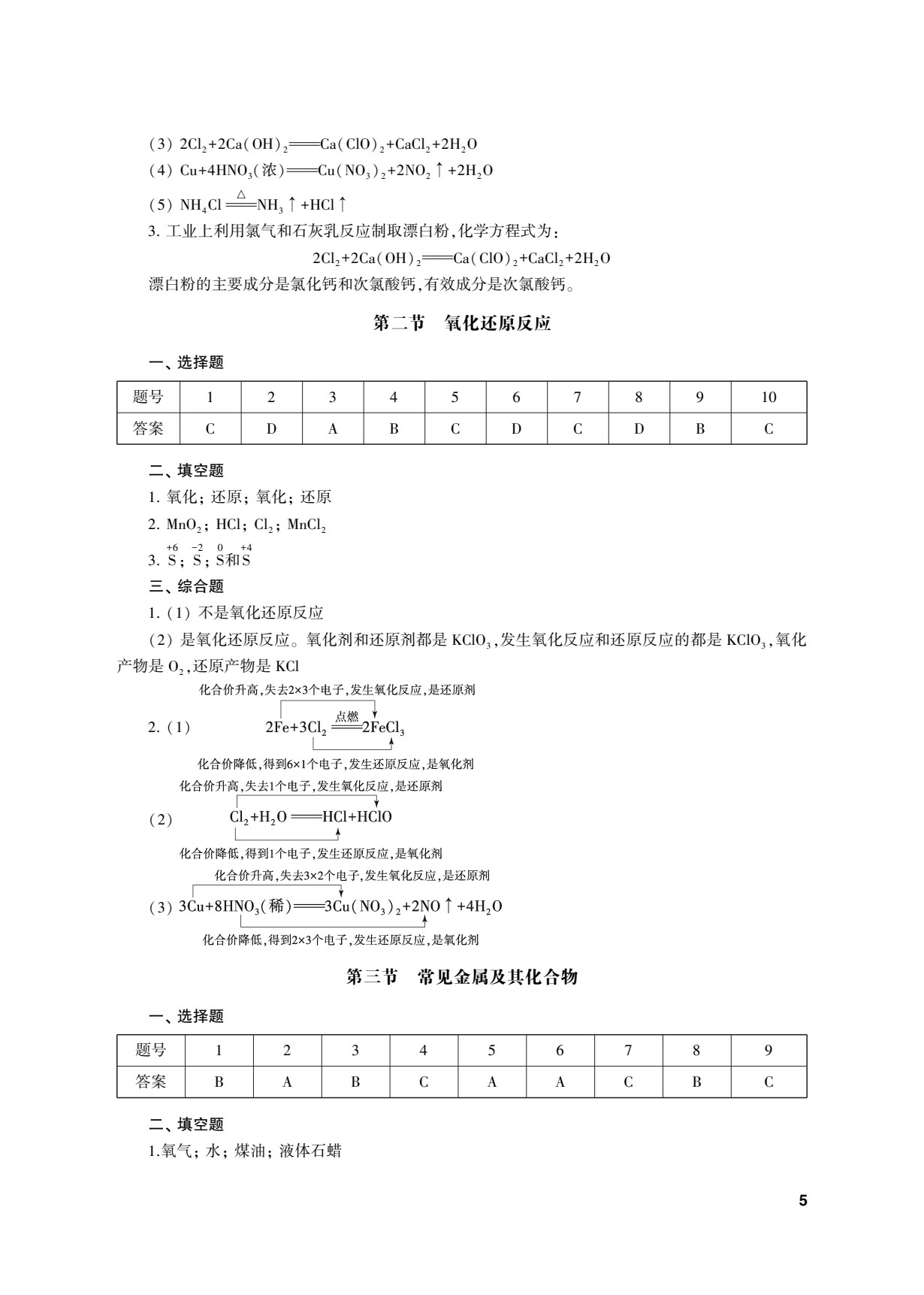 化学学习指导用书（医药卫生类）