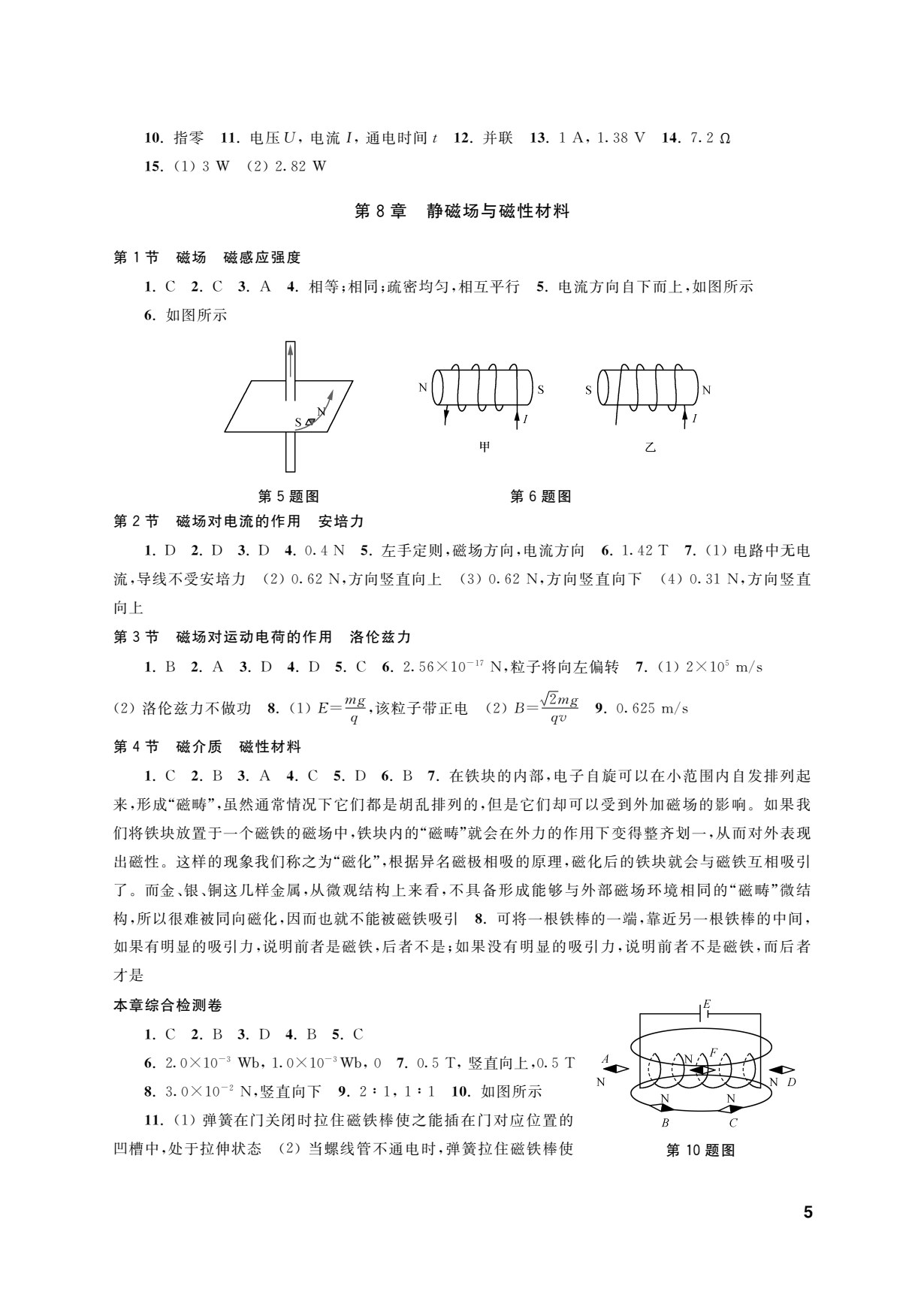 物理学习指导用书（电子信息类）