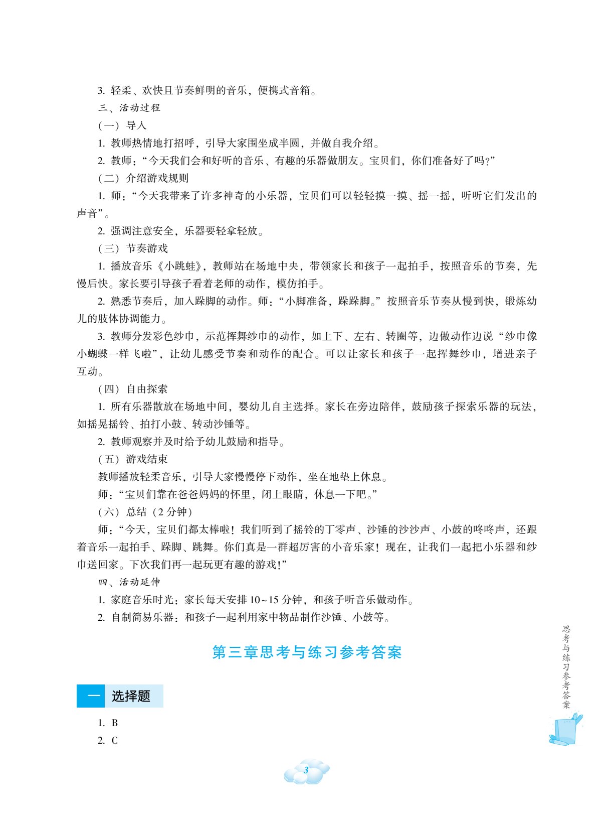 婴幼儿游戏活动实施
