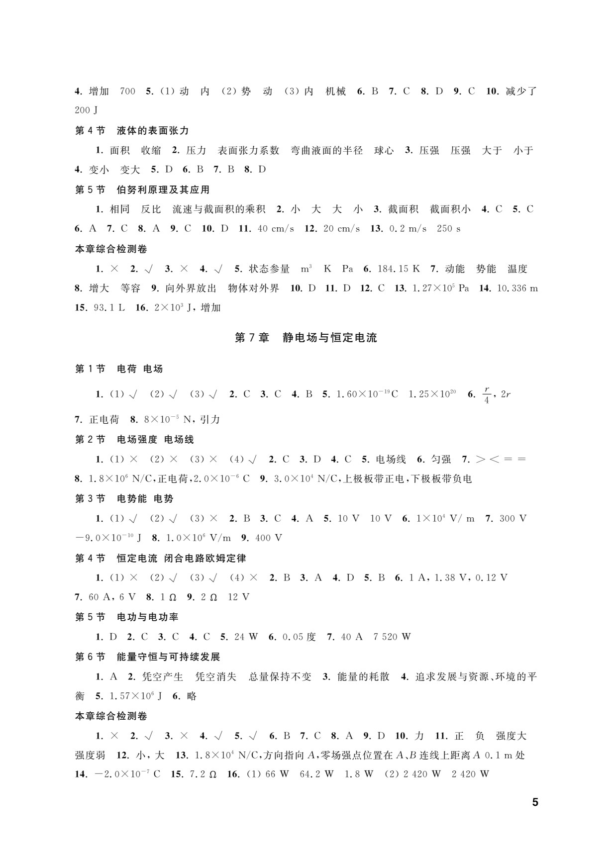 物理学习指导用书（医药卫生类）