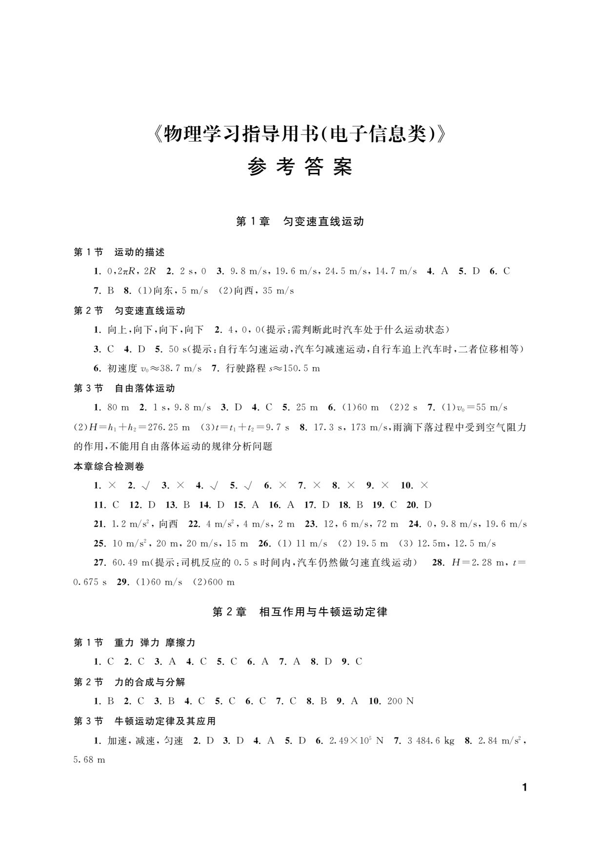 物理学习指导用书（电子信息类）