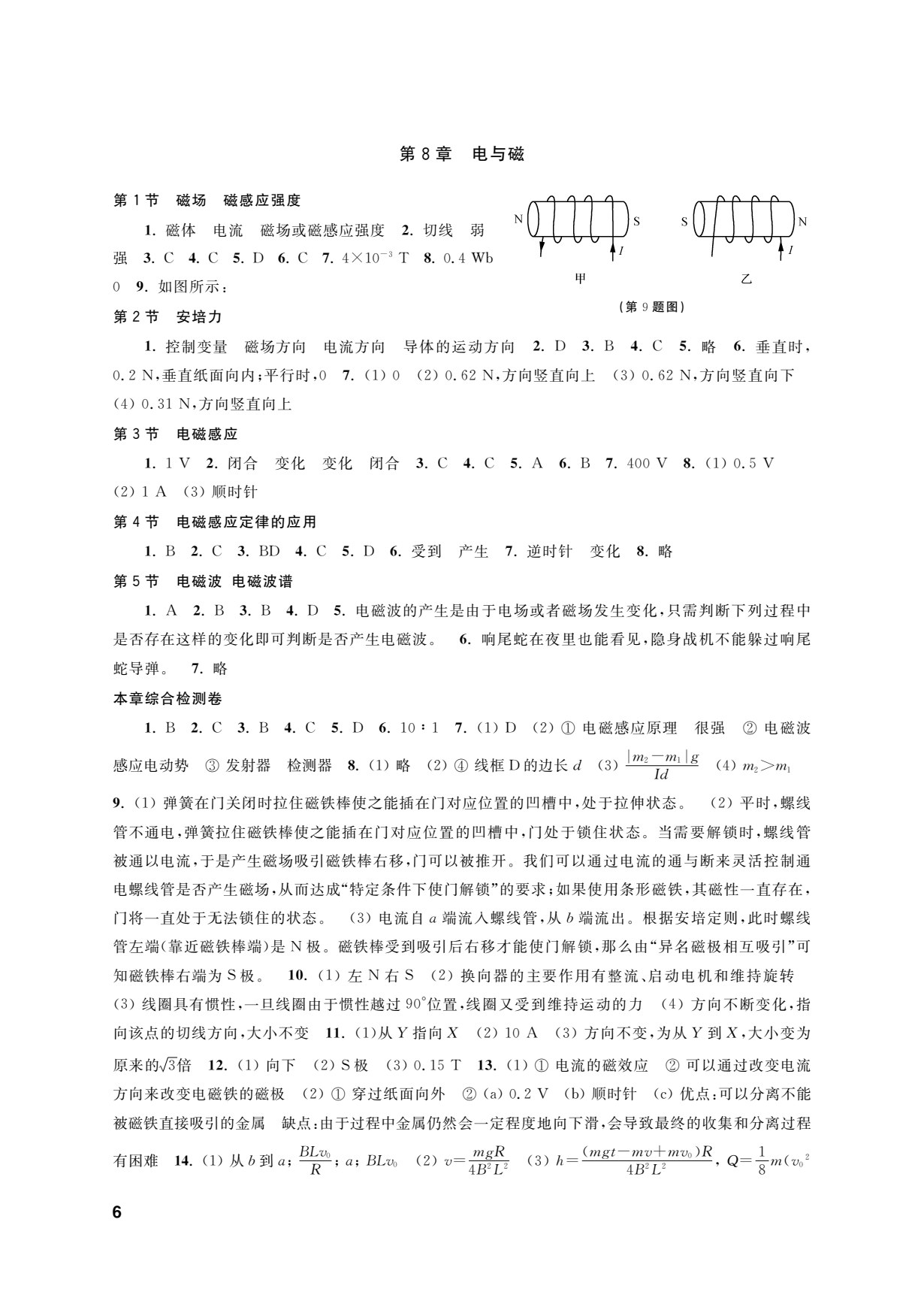 物理学习指导用书（医药卫生类）