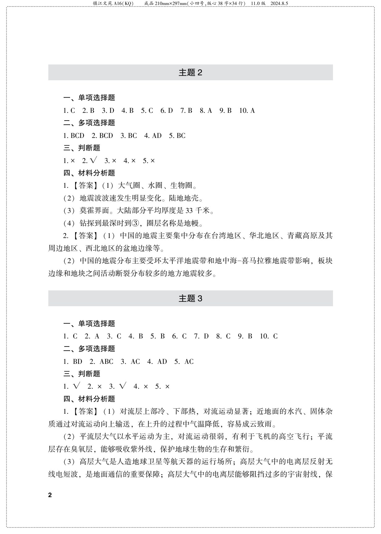 地理学习指导用书