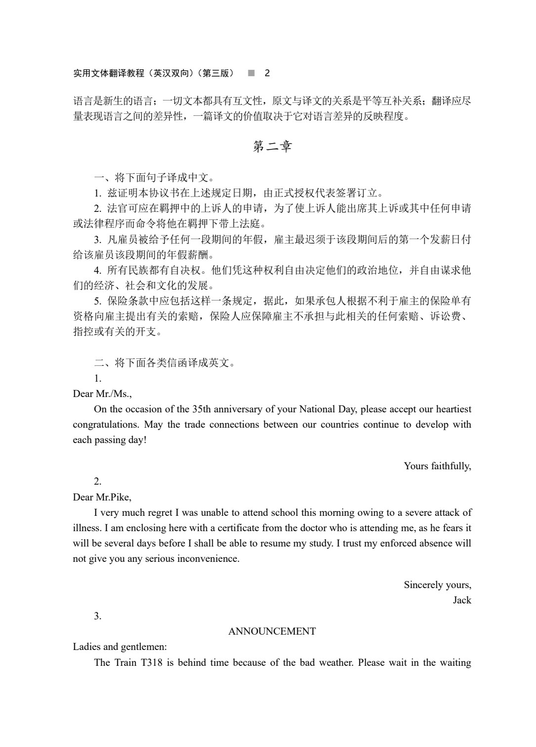 实用文体翻译教程（英汉双向）（第三版）
