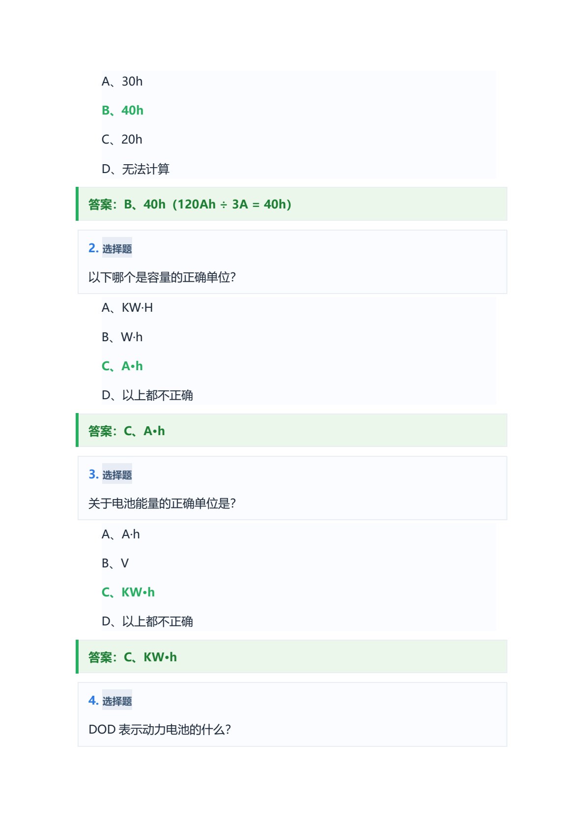 新能源汽车电池及管理系统检修
