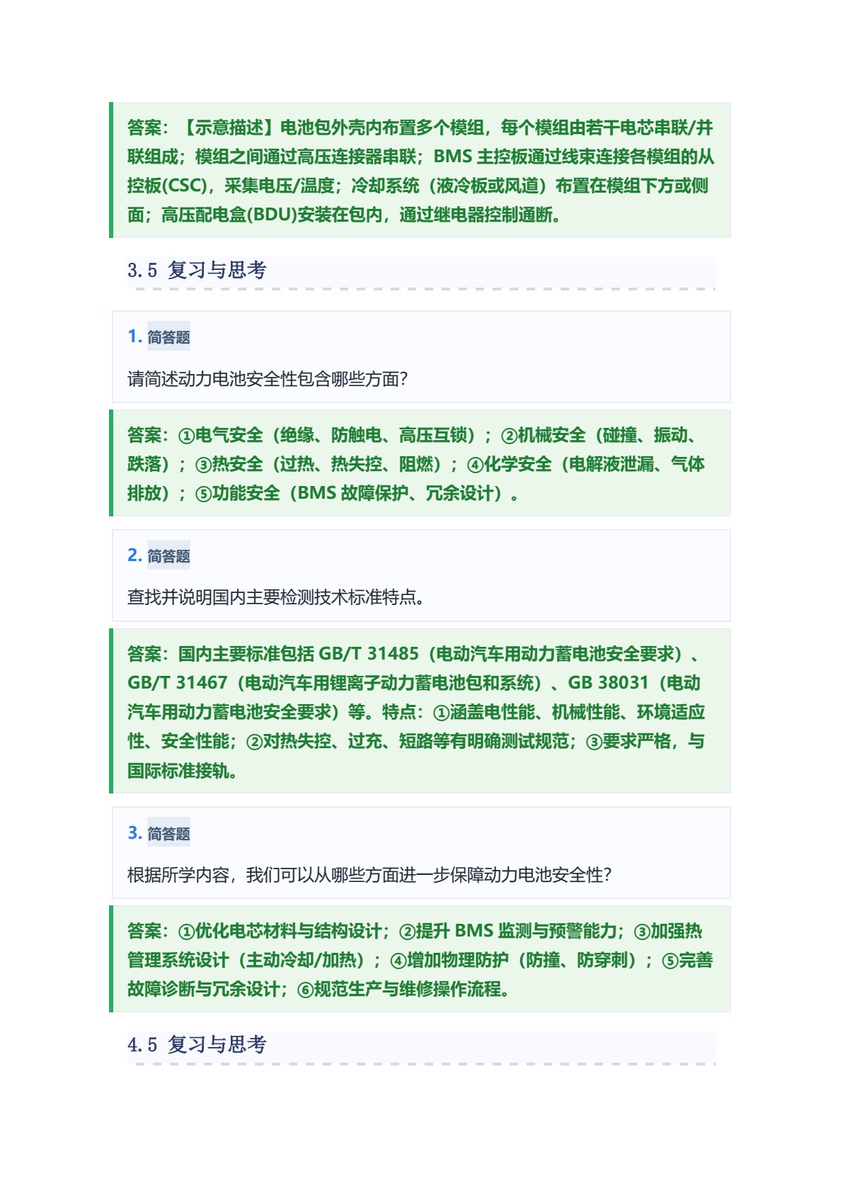 新能源汽车电池及管理系统检修