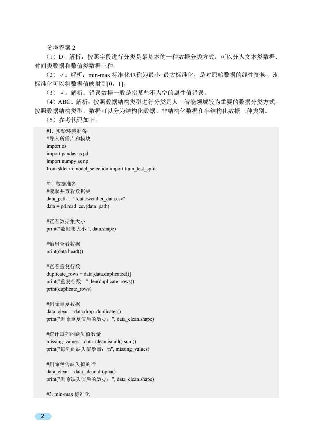 机器学习基础与应用