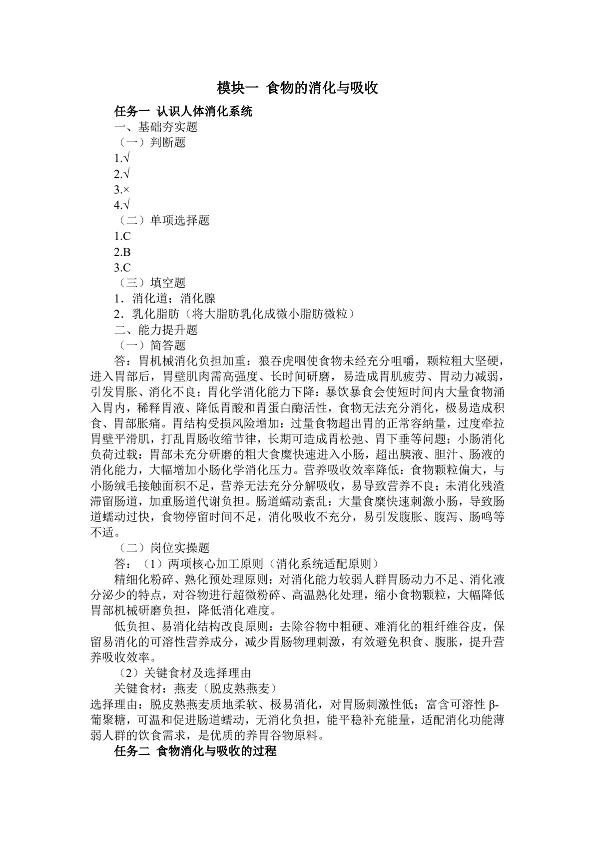 食品营养与健康