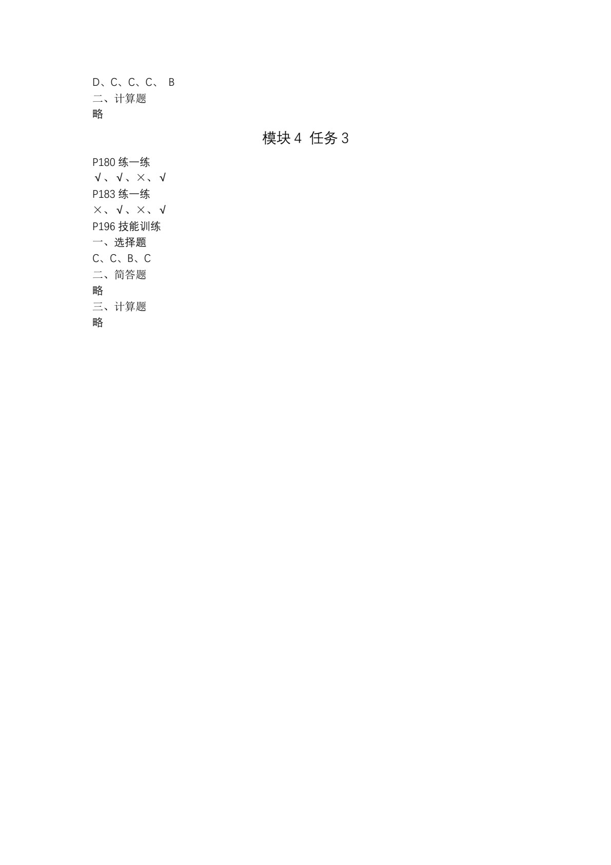 水力分析与计算