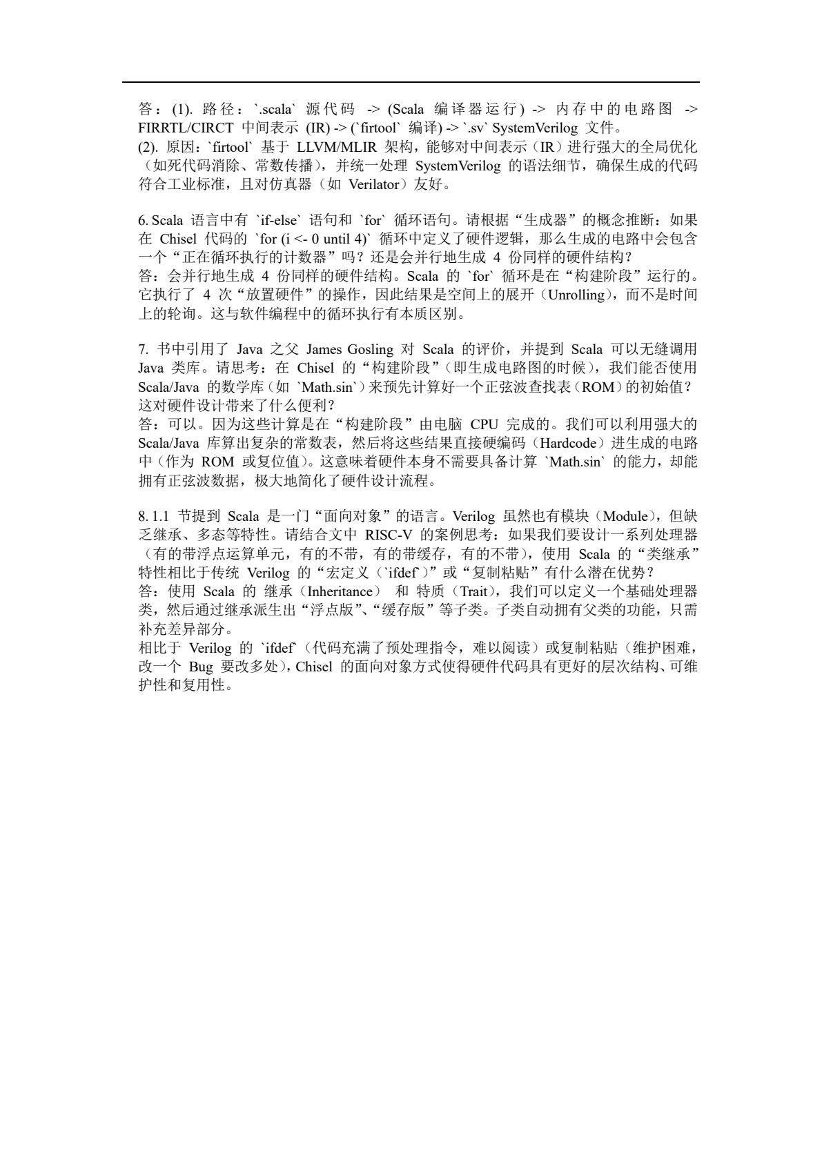 敏捷硬件开发语言Chisel与数字系统设计（第2版）