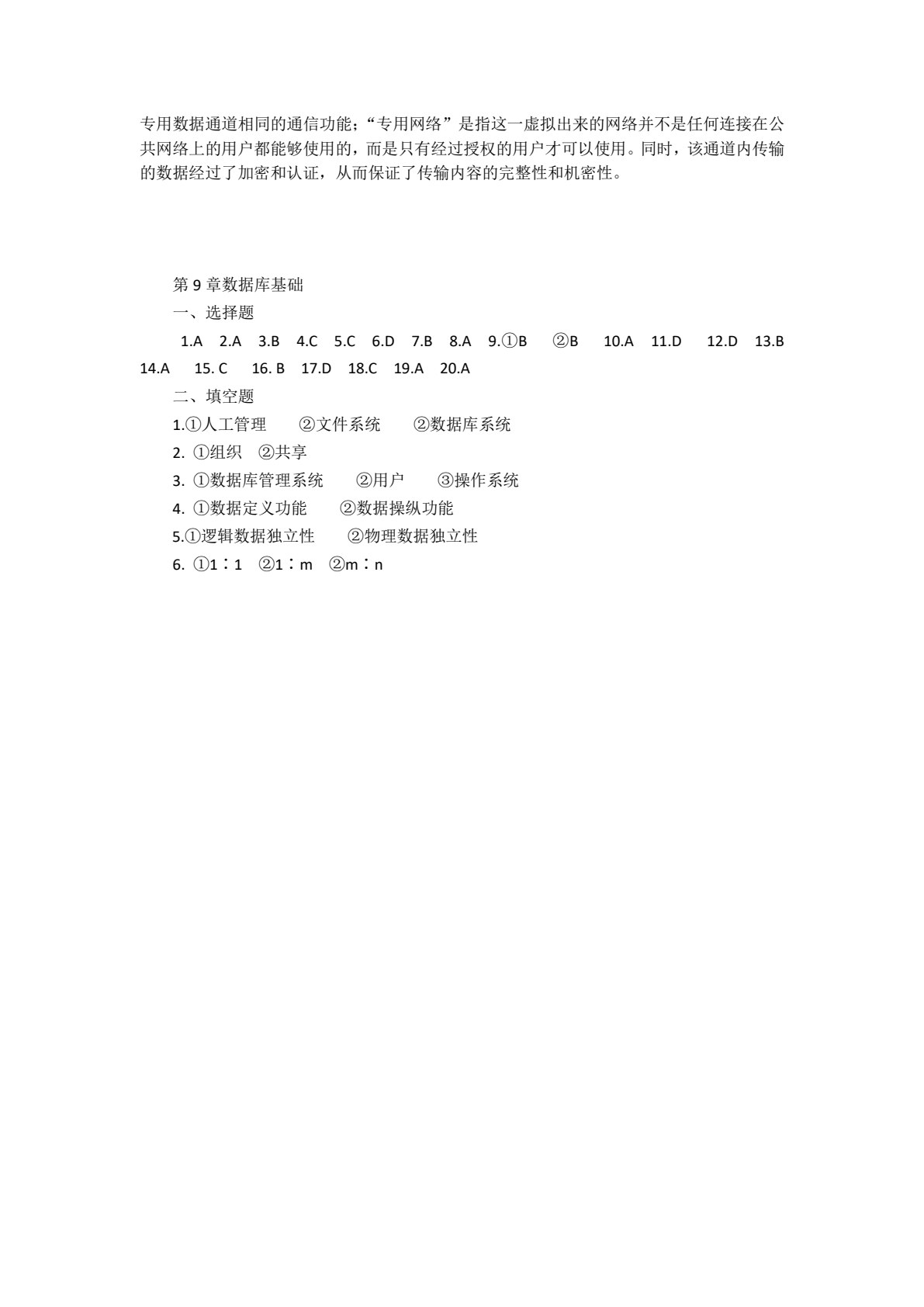 大学计算机基础案例教程--Windows 7+Office 2010（微课版）
