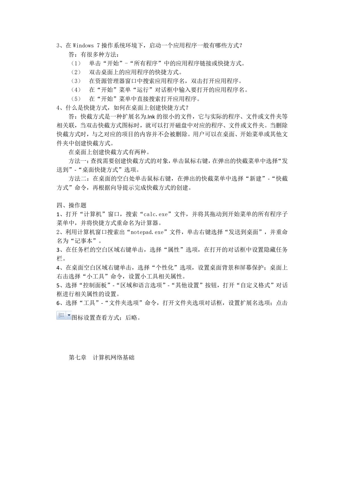 大学计算机基础案例教程--Windows 7+Office 2010（微课版）
