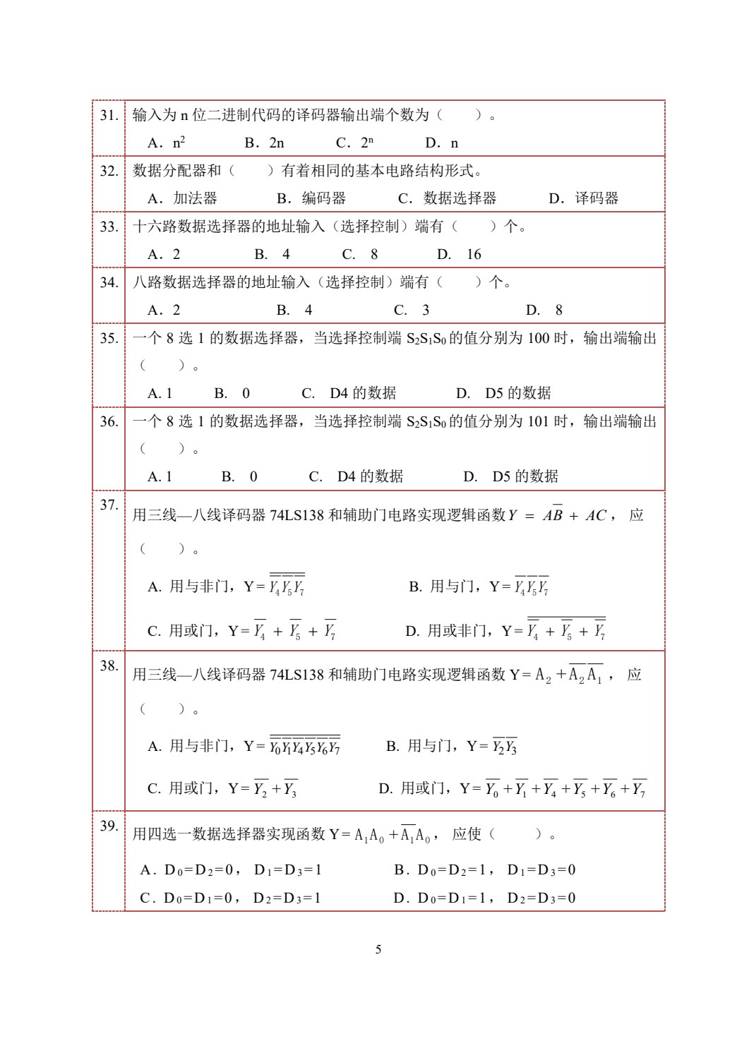数字电子技术项目教程（第2版）