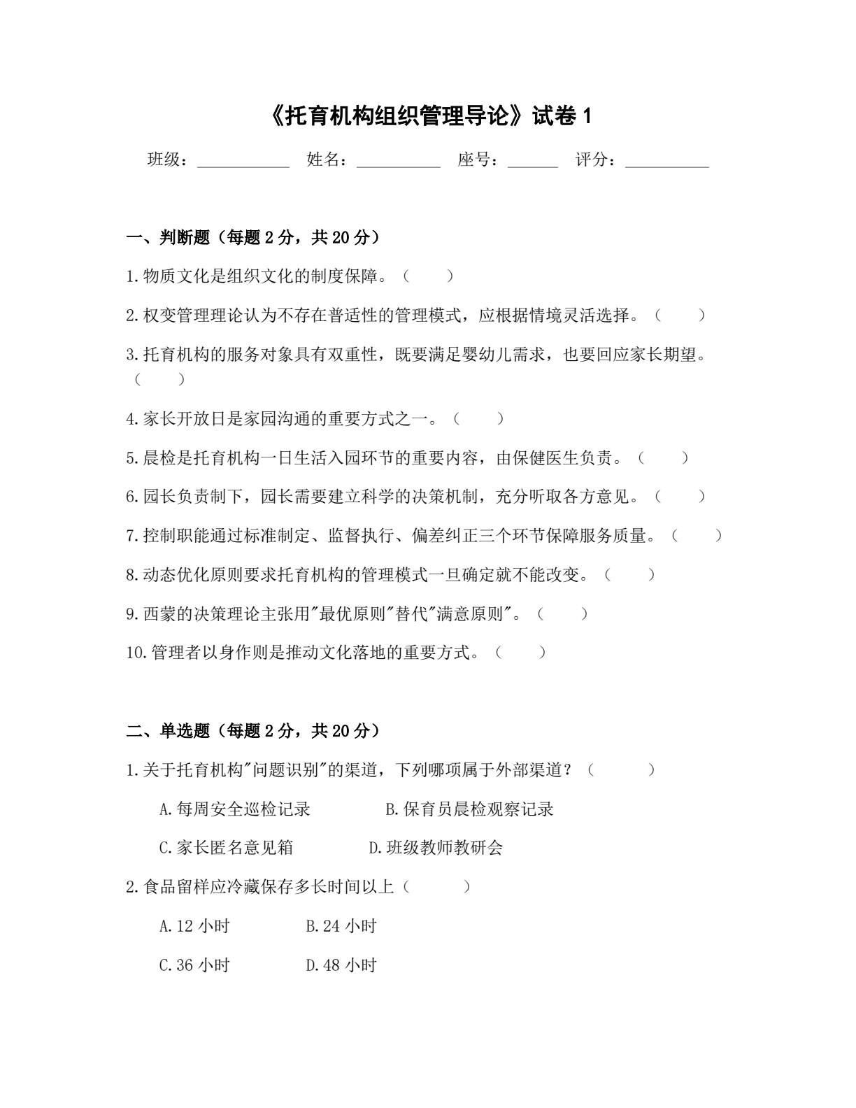 托育机构组织管理导论