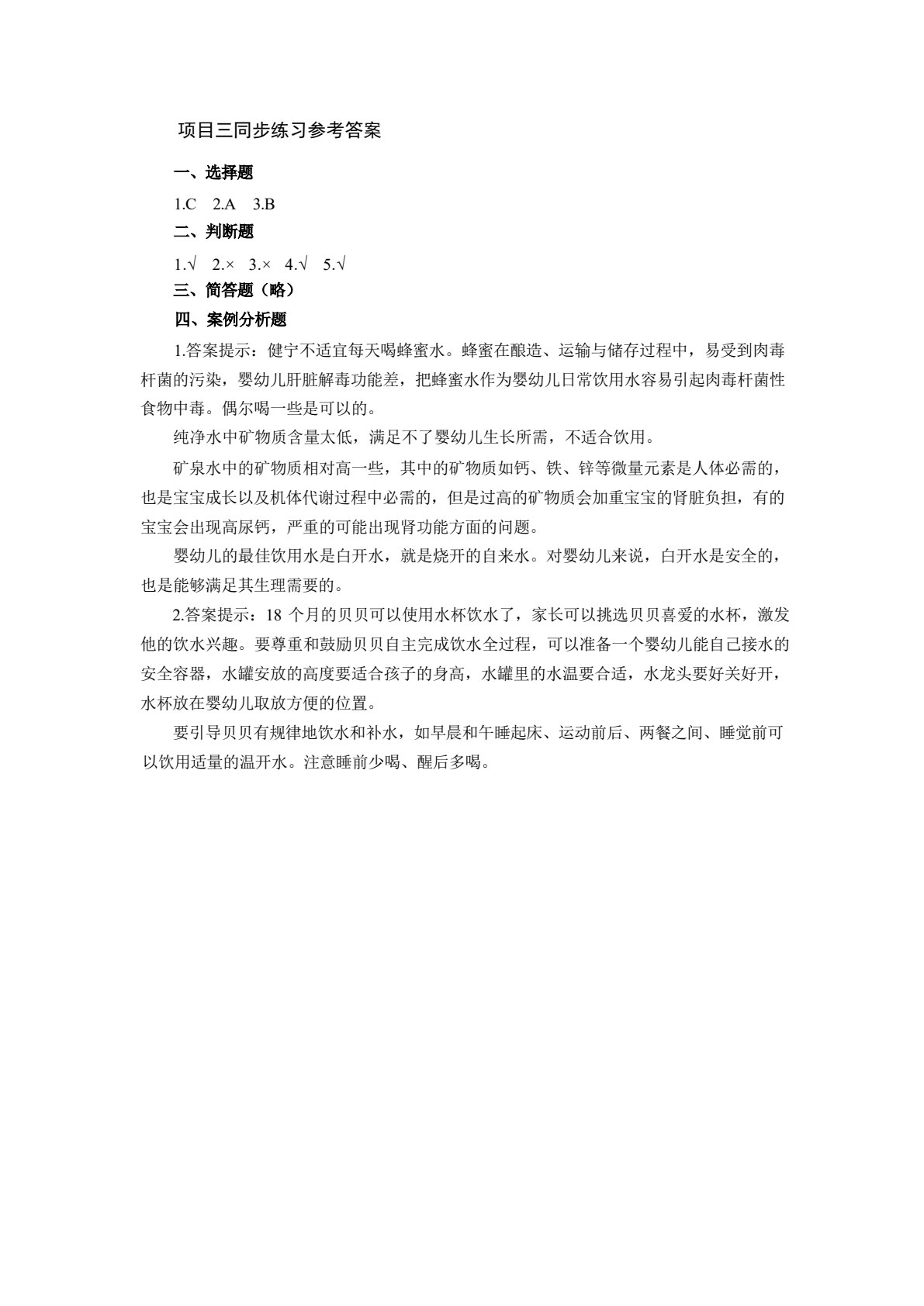 婴幼儿生活照护：配套实训工作手册（第二版）