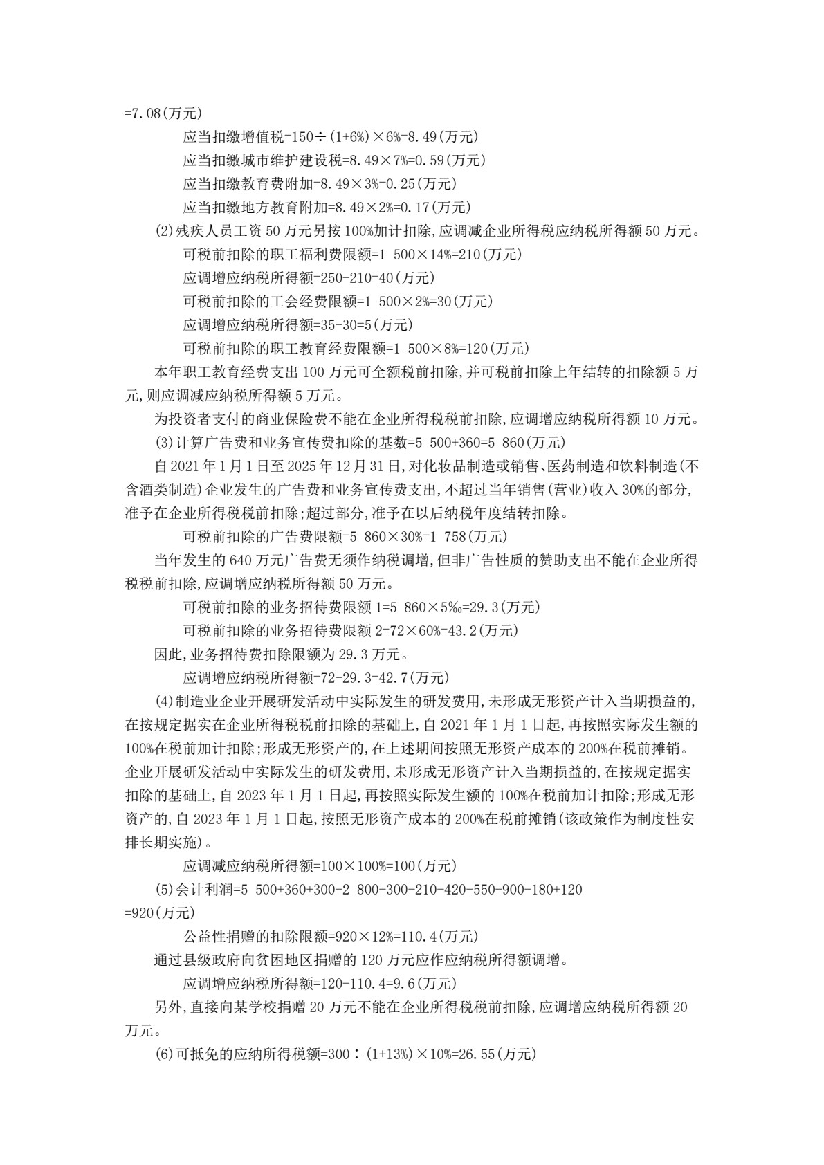 税法（简明版）（ 第5版）