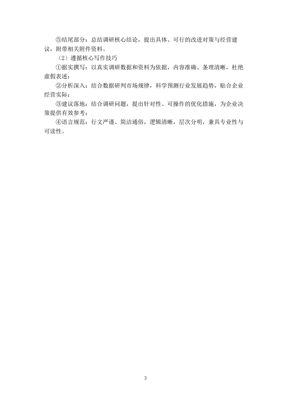 现代企业经营管理（第三版）