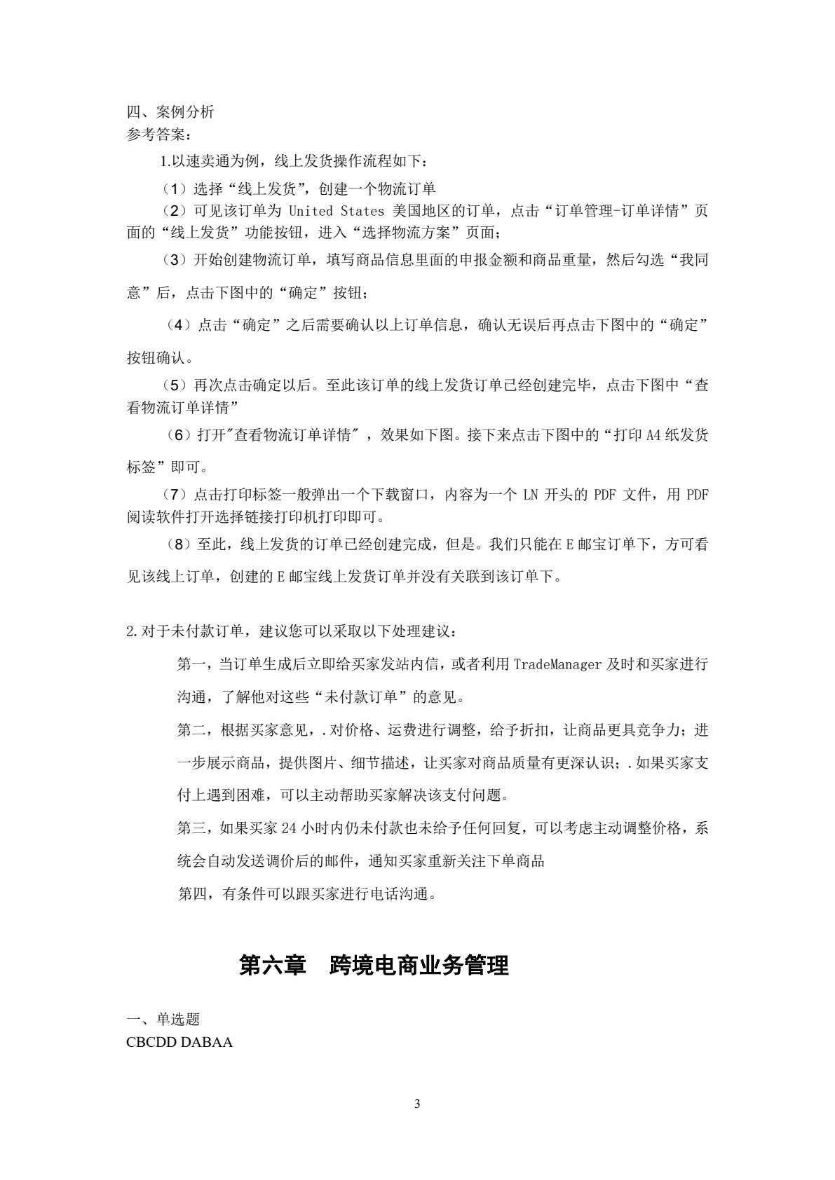 跨境电子商务理论与实务（第二版）