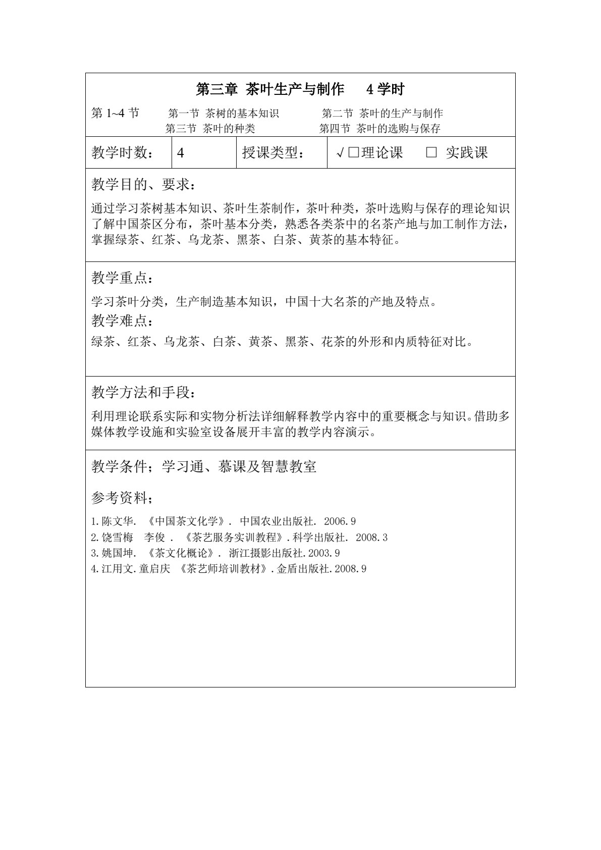 茶艺（第四版）