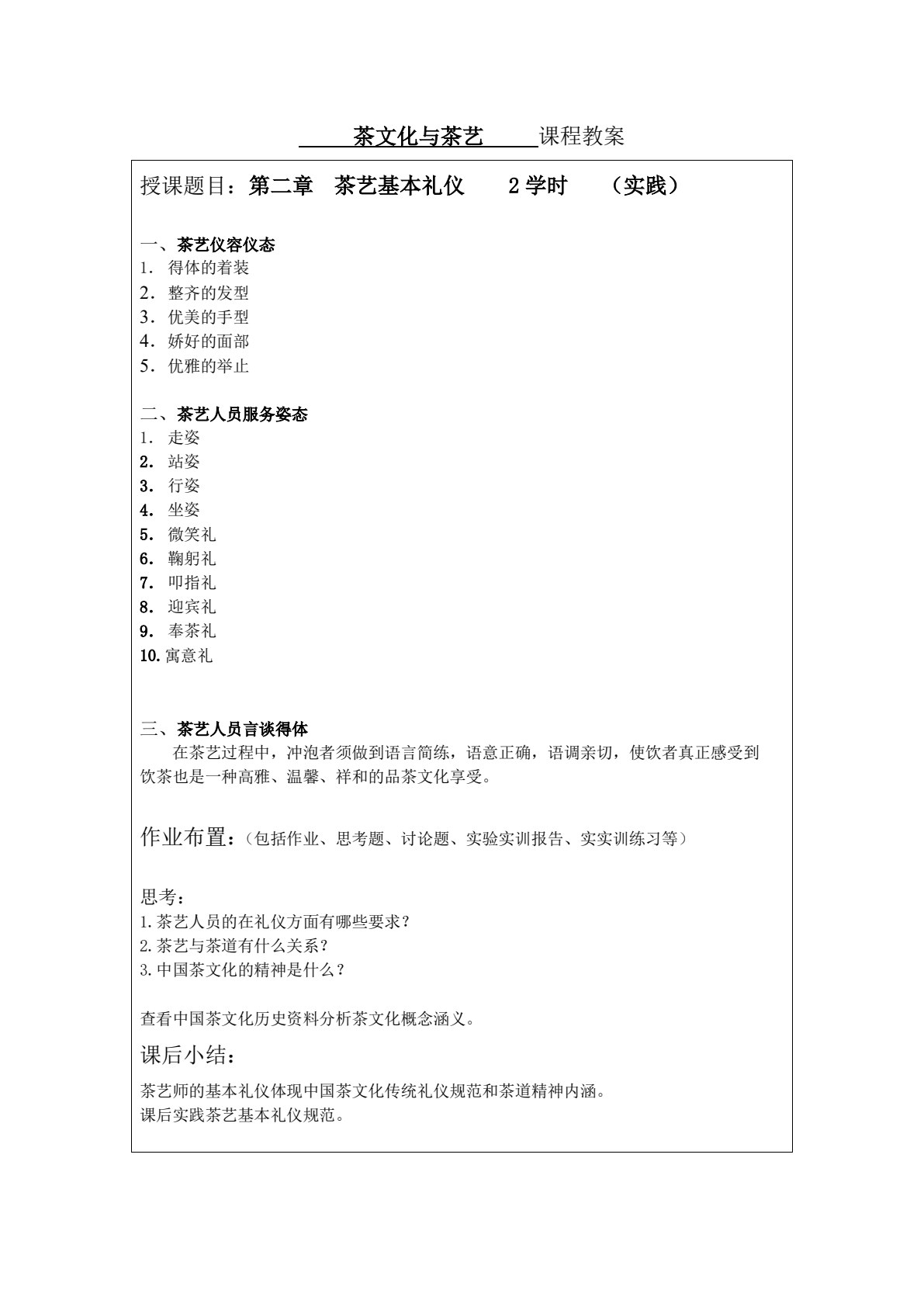 茶艺（第四版）