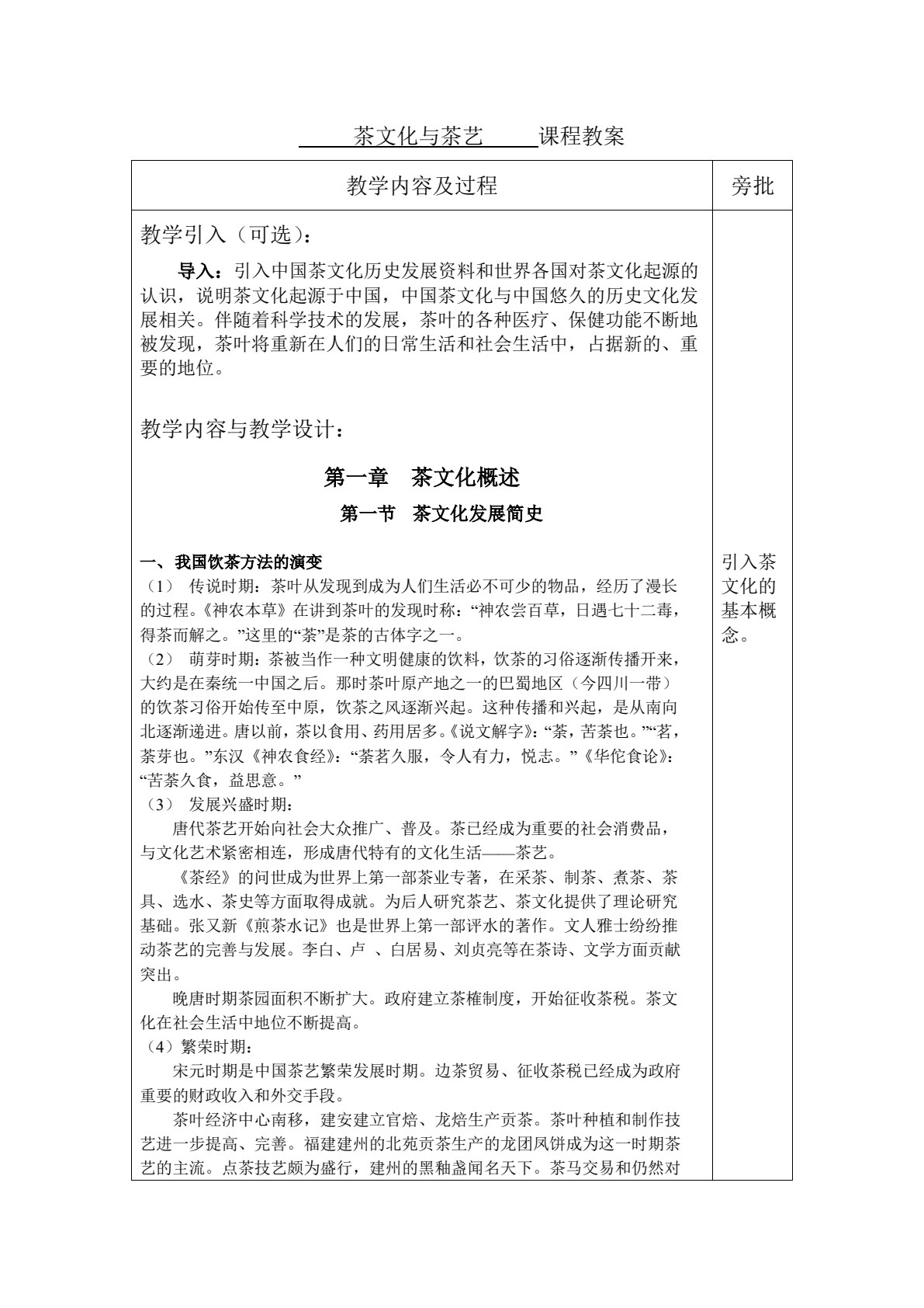茶艺（第四版）