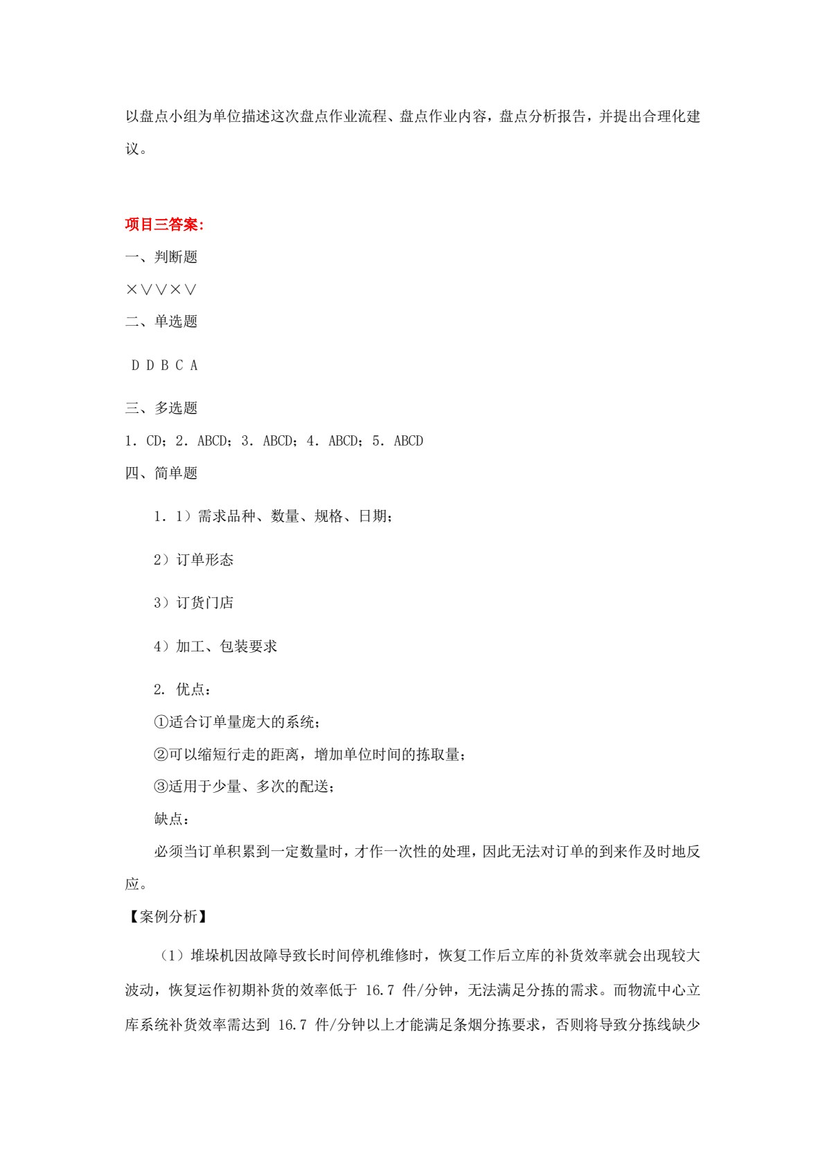 连锁企业配送实务（第二版）