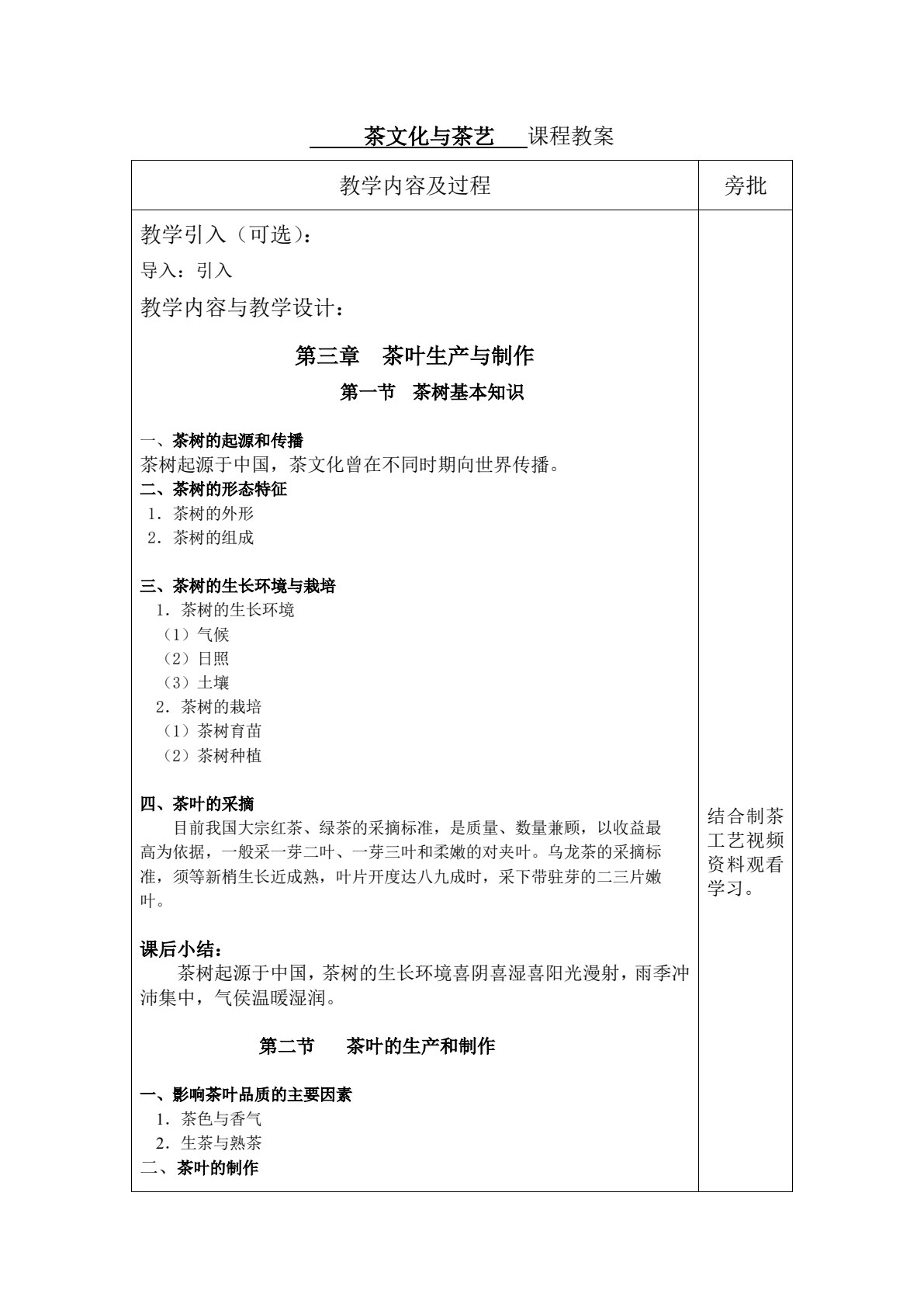 茶艺（第四版）