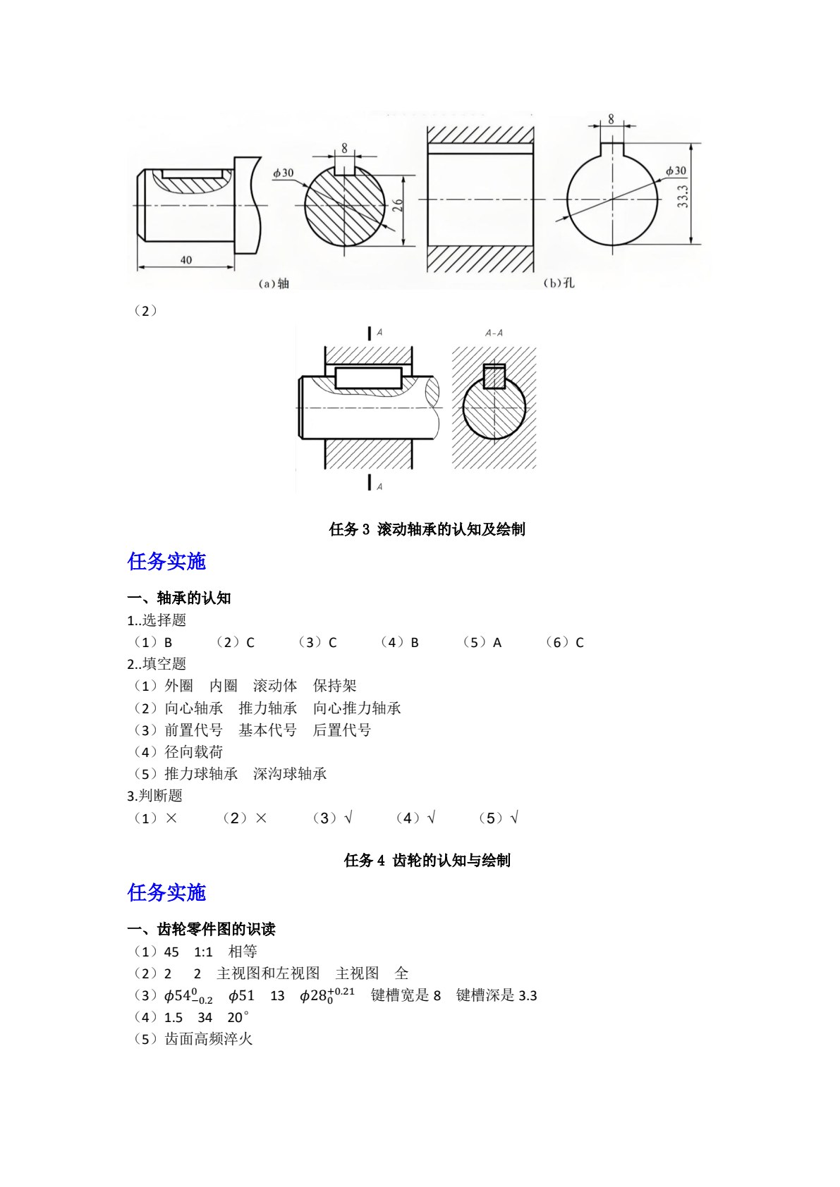 机械制图与计算机绘图