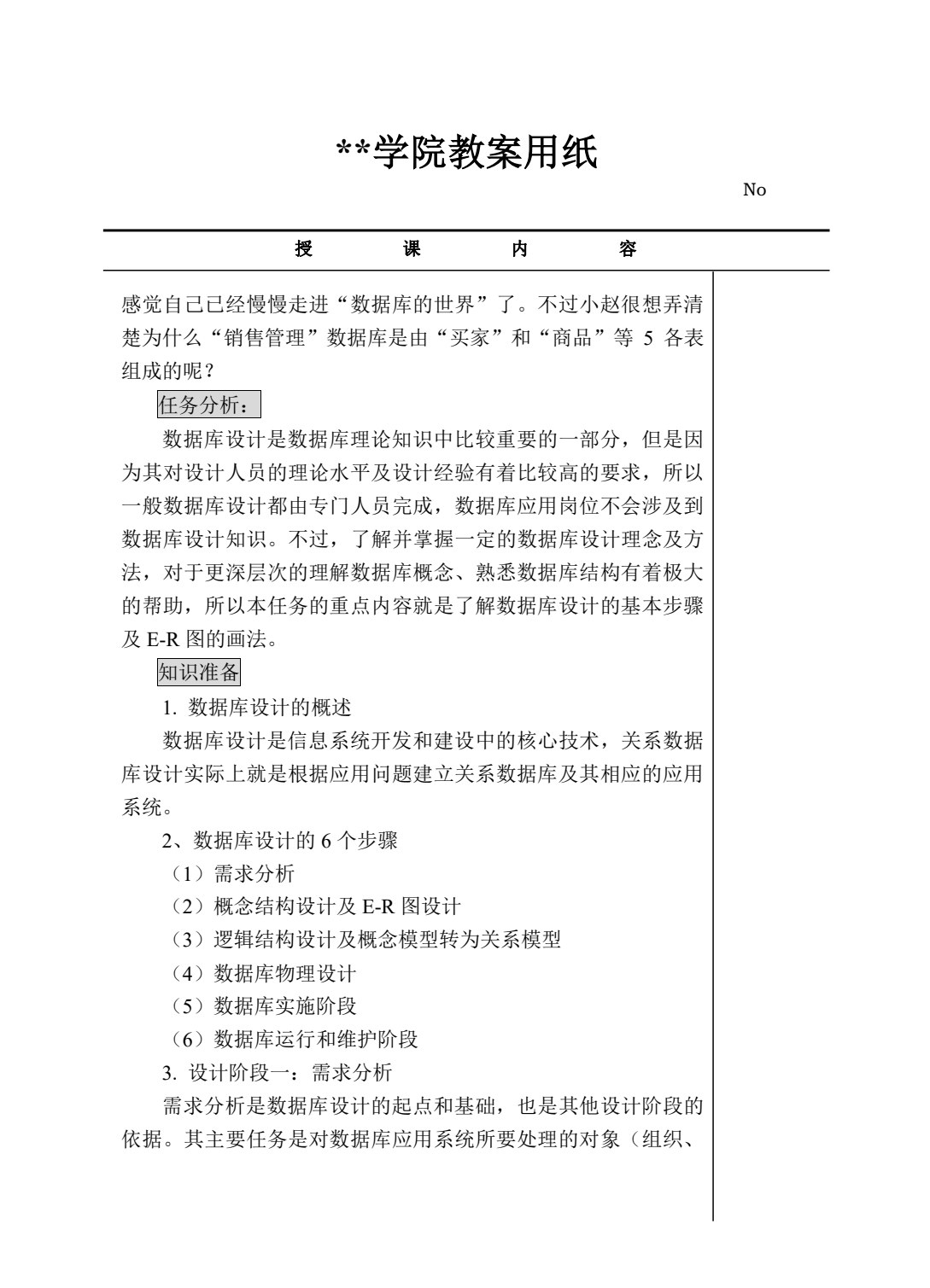 SQL Server 2008数据库实现与应用案例教程(第二版)