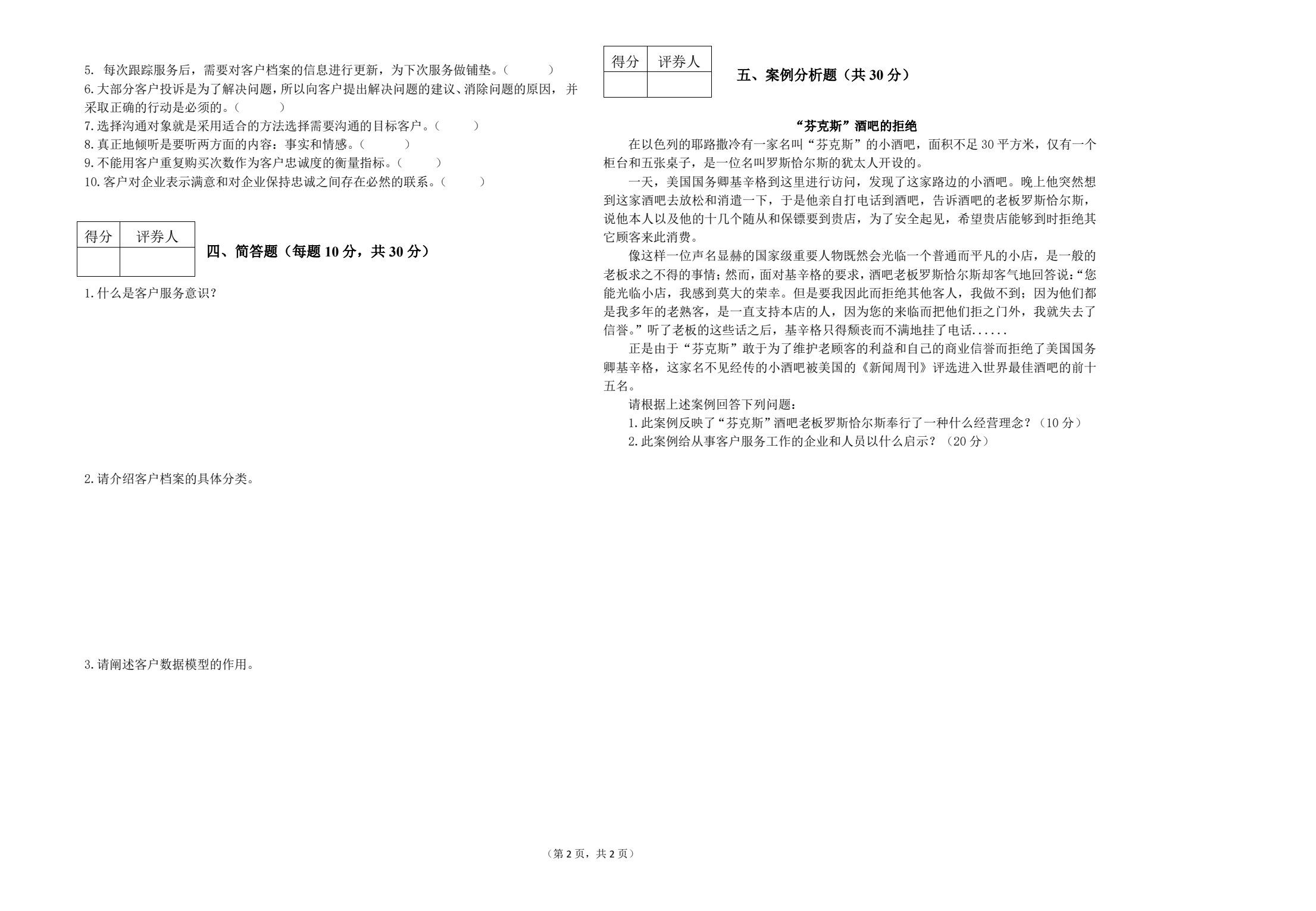 客户服务实务（第二版）
