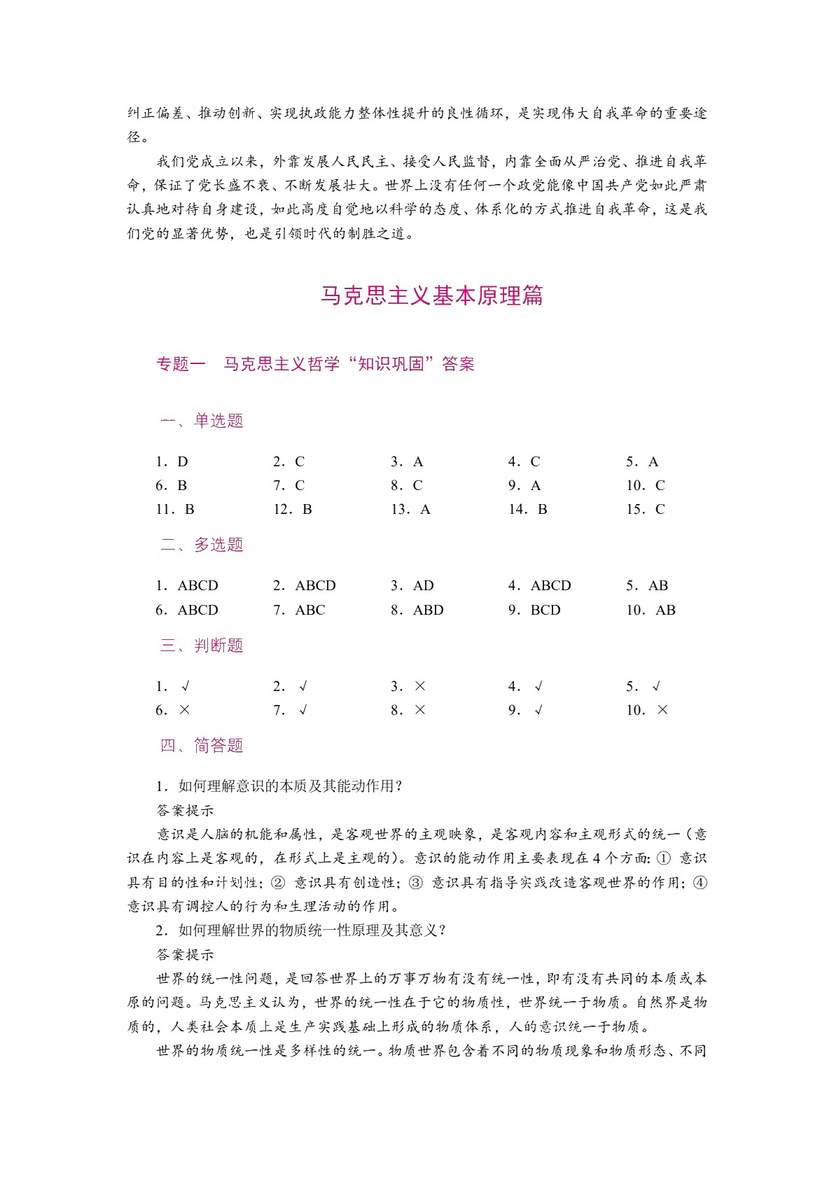 高校思想政治理论课知识图谱（双色）（含微课）（AI赋能版）