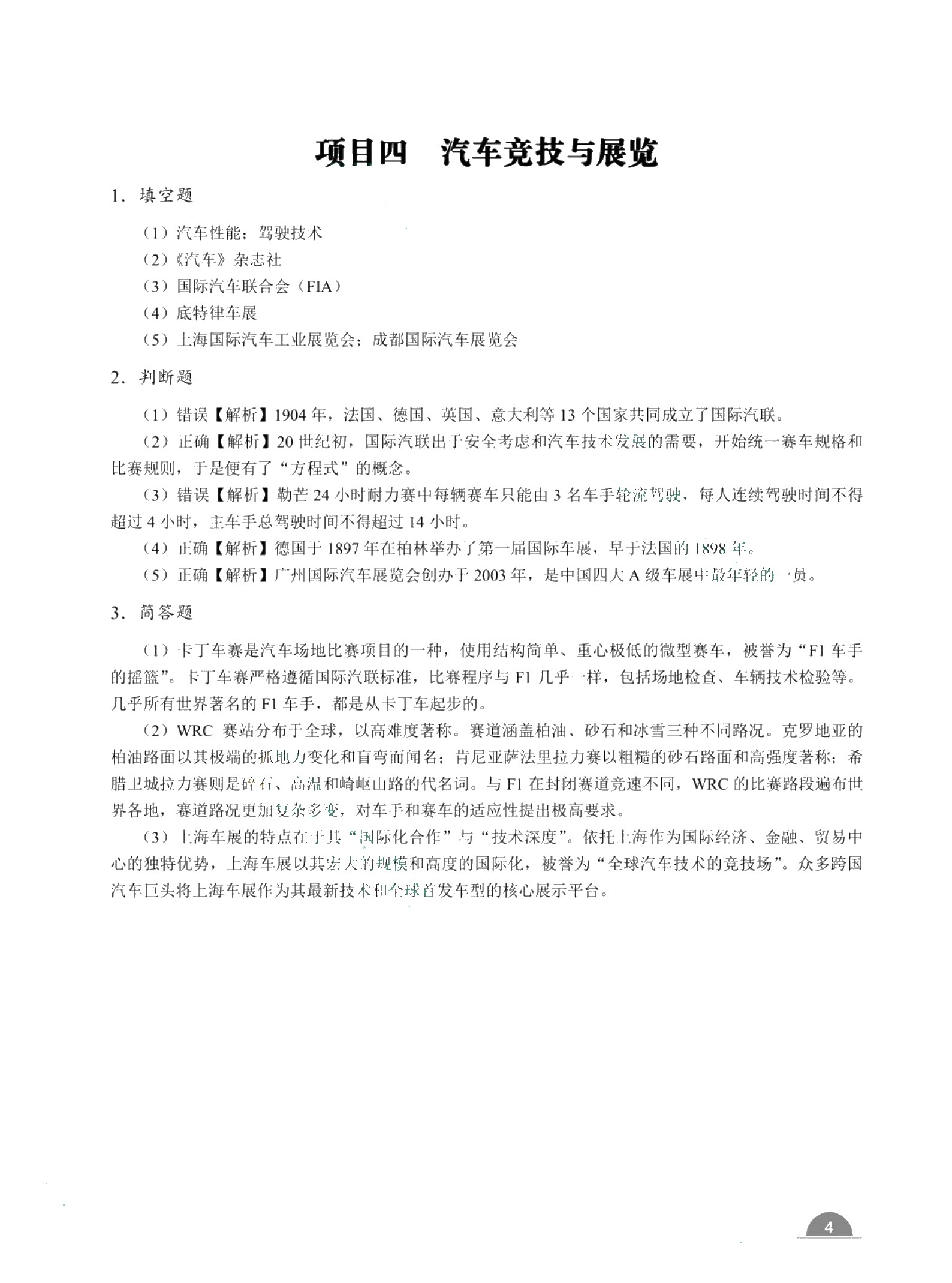 汽车文化概论（双色）（含微课）（AI赋能版）