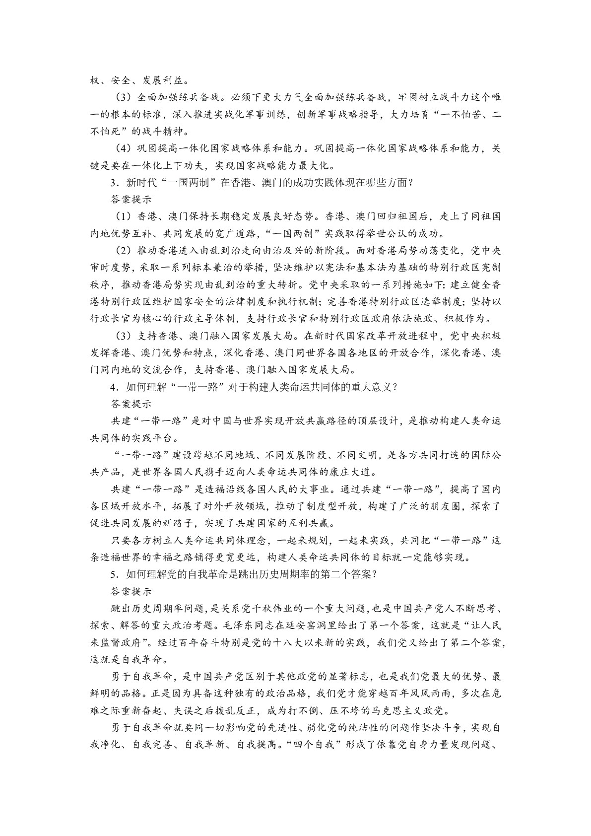 高校思想政治理论课知识图谱（双色）（含微课）（AI赋能版）
