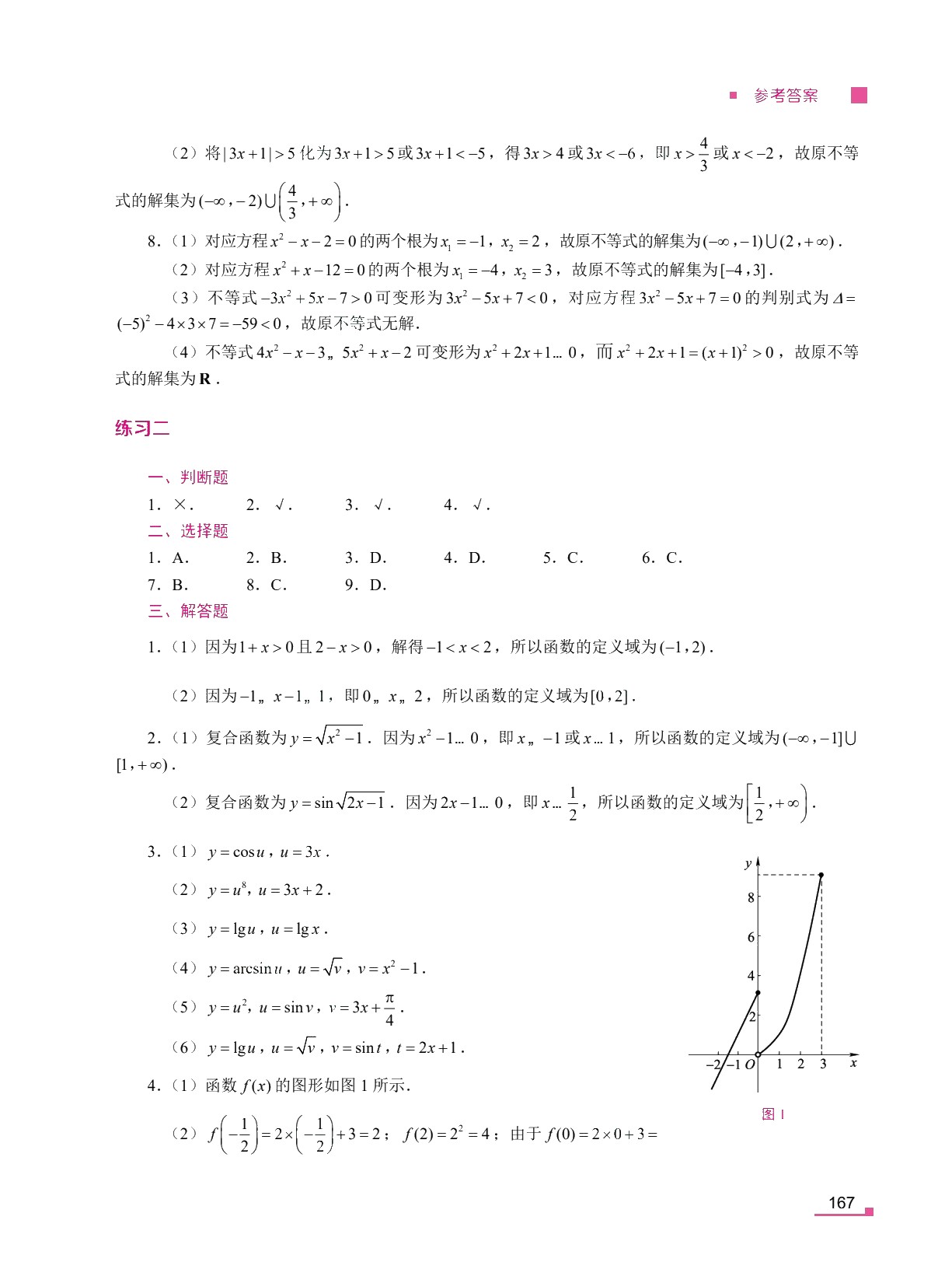 [国规配套]高职应用数学习题集（双色）