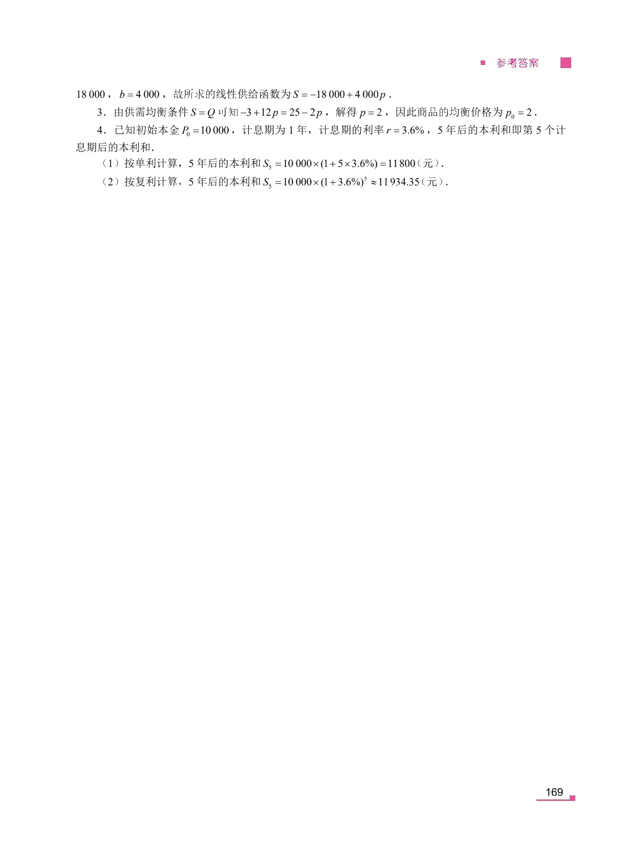 [国规配套]高职应用数学习题集（双色）