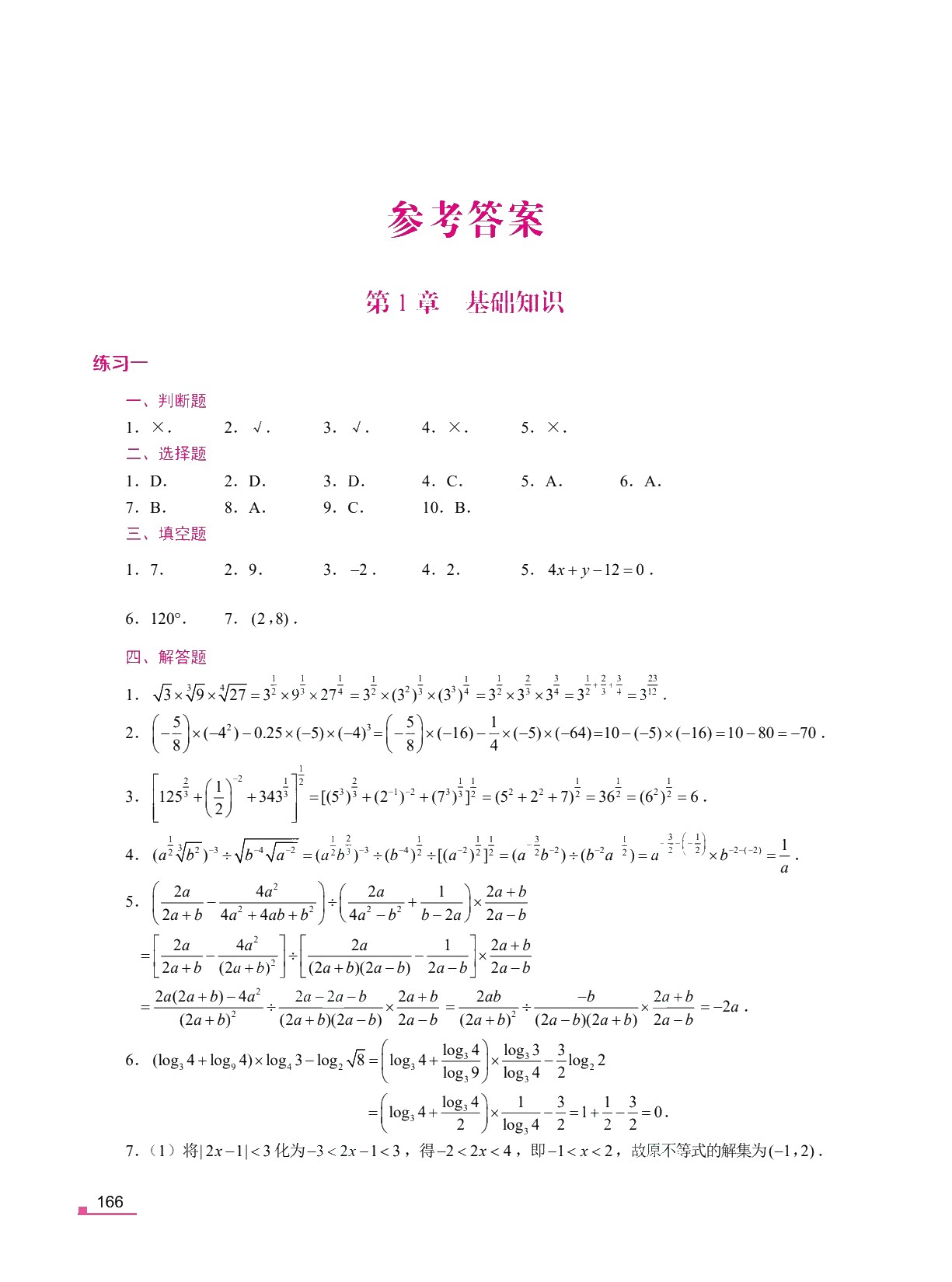 [国规配套]高职应用数学习题集（双色）