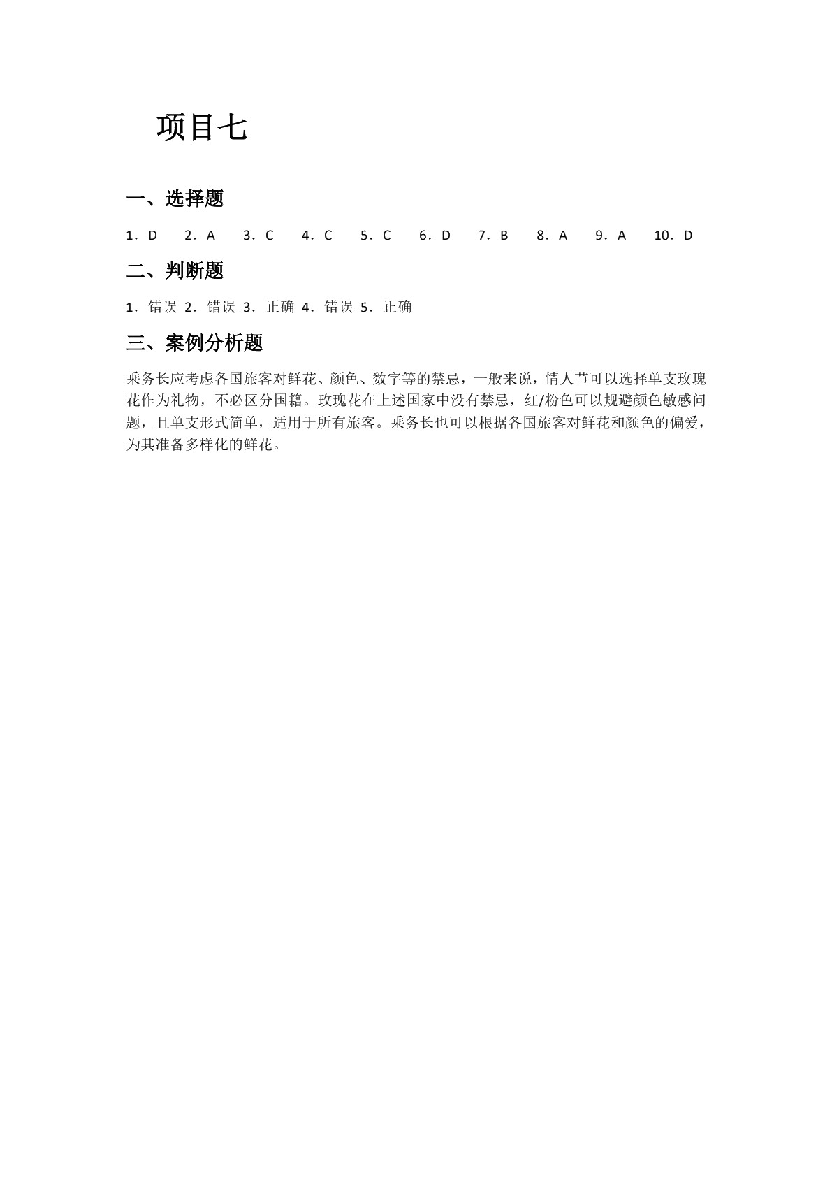 [国规]民航服务礼仪（第2版）（双色）（含微课）（AI赋能版）