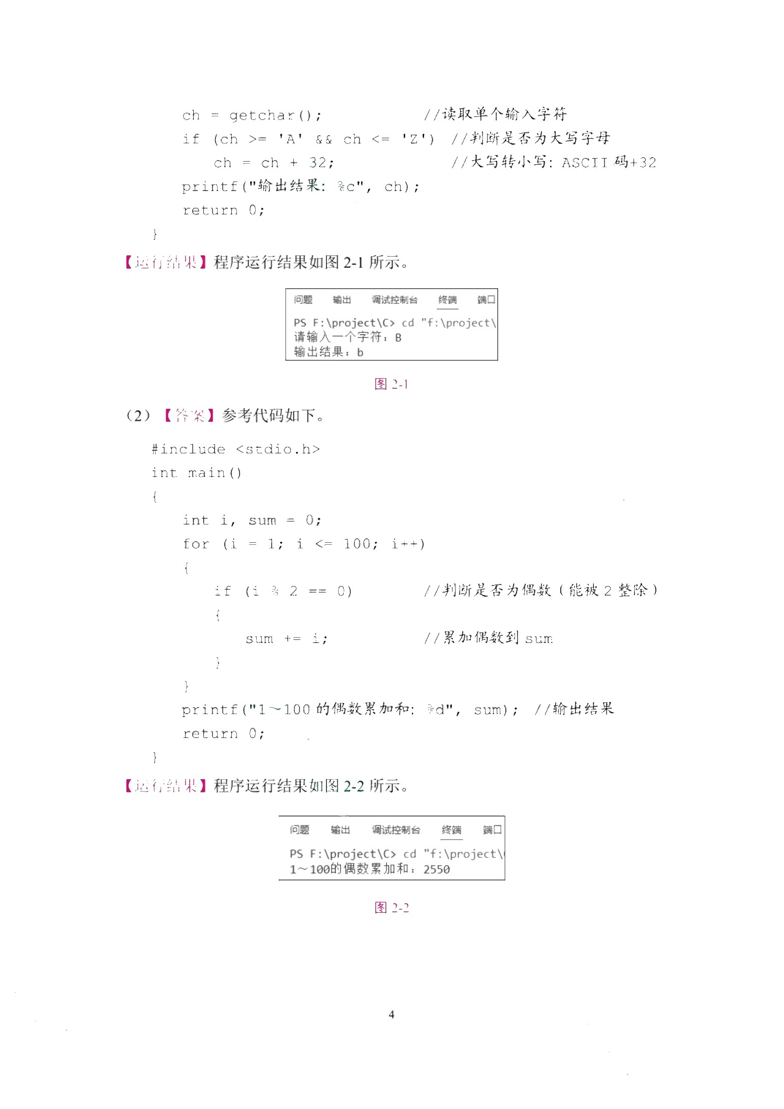 单片机技术与应用（C语言版）（双色）（含微课）（融入AI）